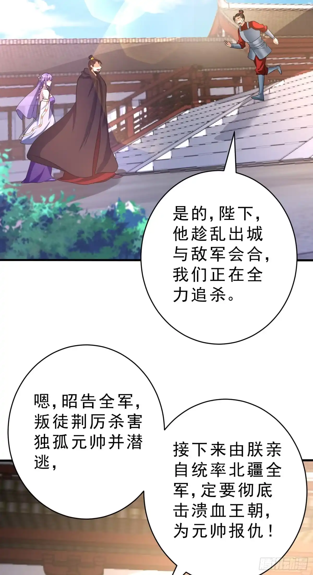 《妖者为王》第166话 你们要给我一个交代 第7页