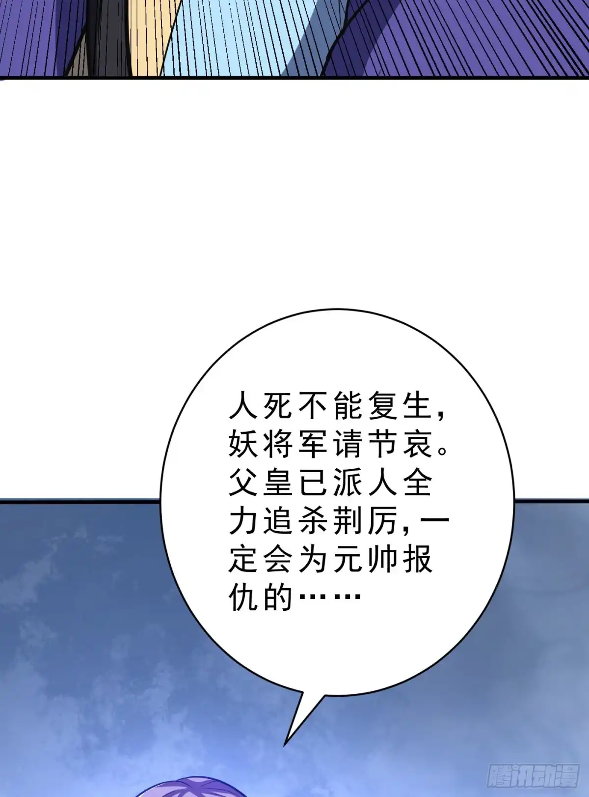 《妖者为王》第166话 你们要给我一个交代 第34页