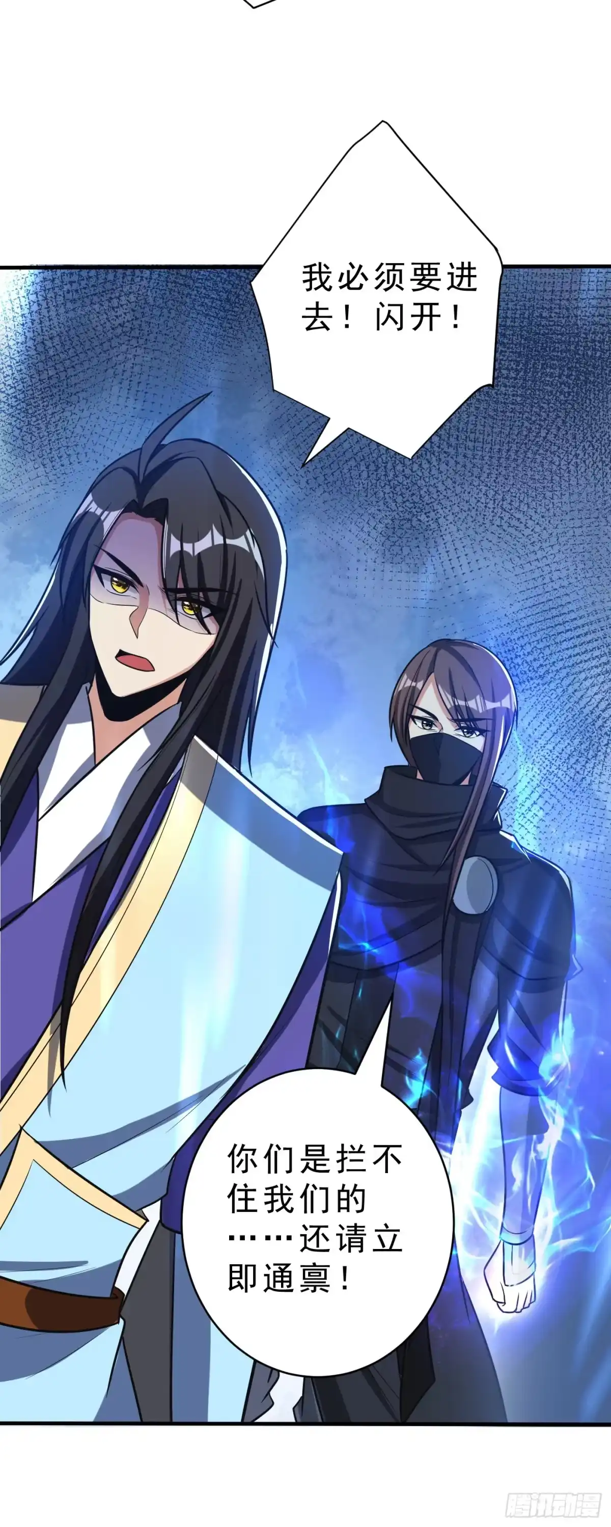 《妖者为王》第166话 你们要给我一个交代 第24页