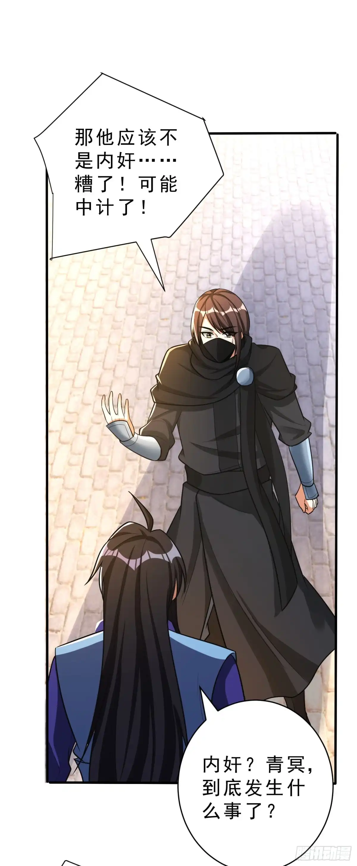 《妖者为王》第166话 你们要给我一个交代 第3页