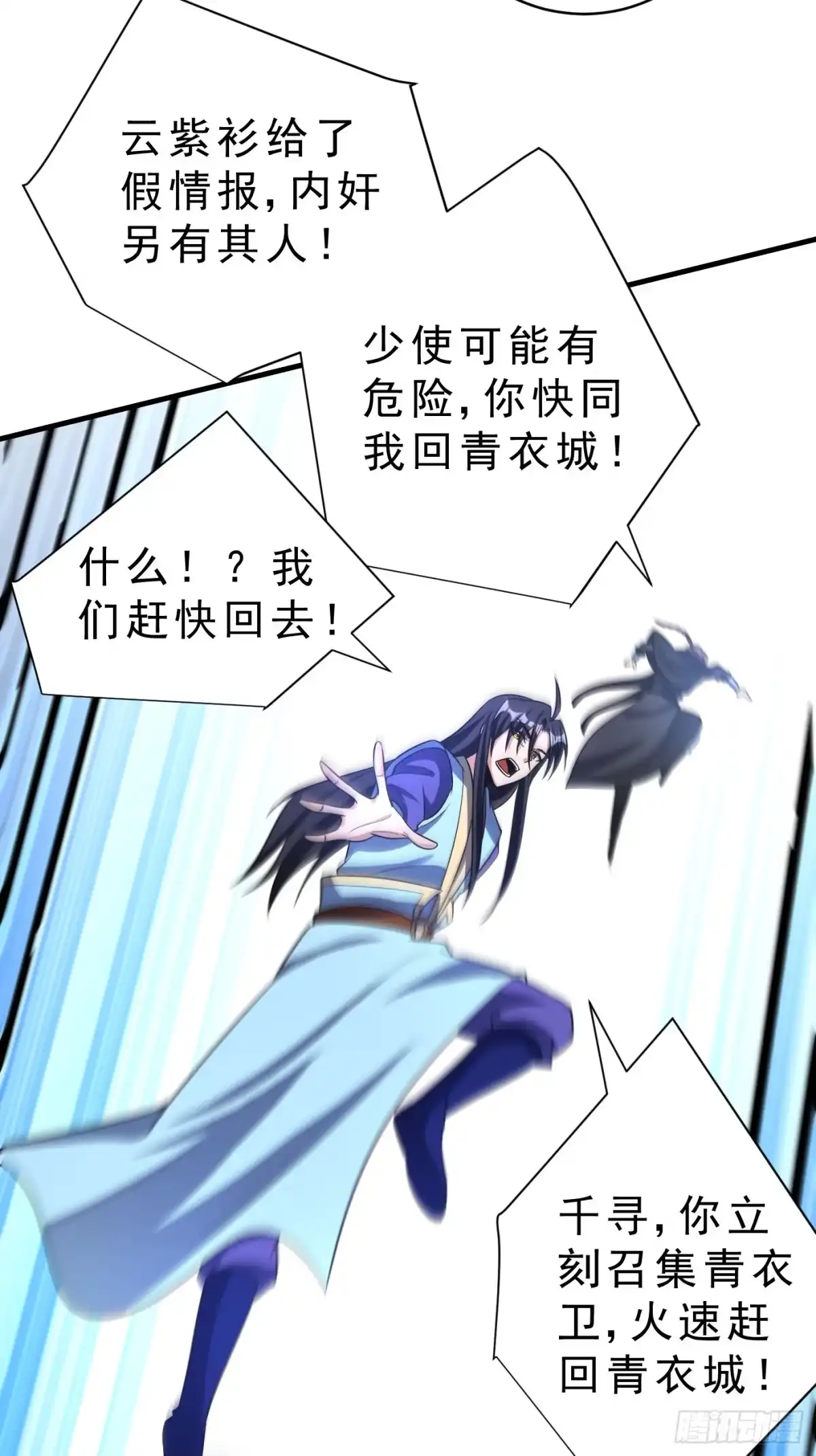 《妖者为王》第166话 你们要给我一个交代 第4页