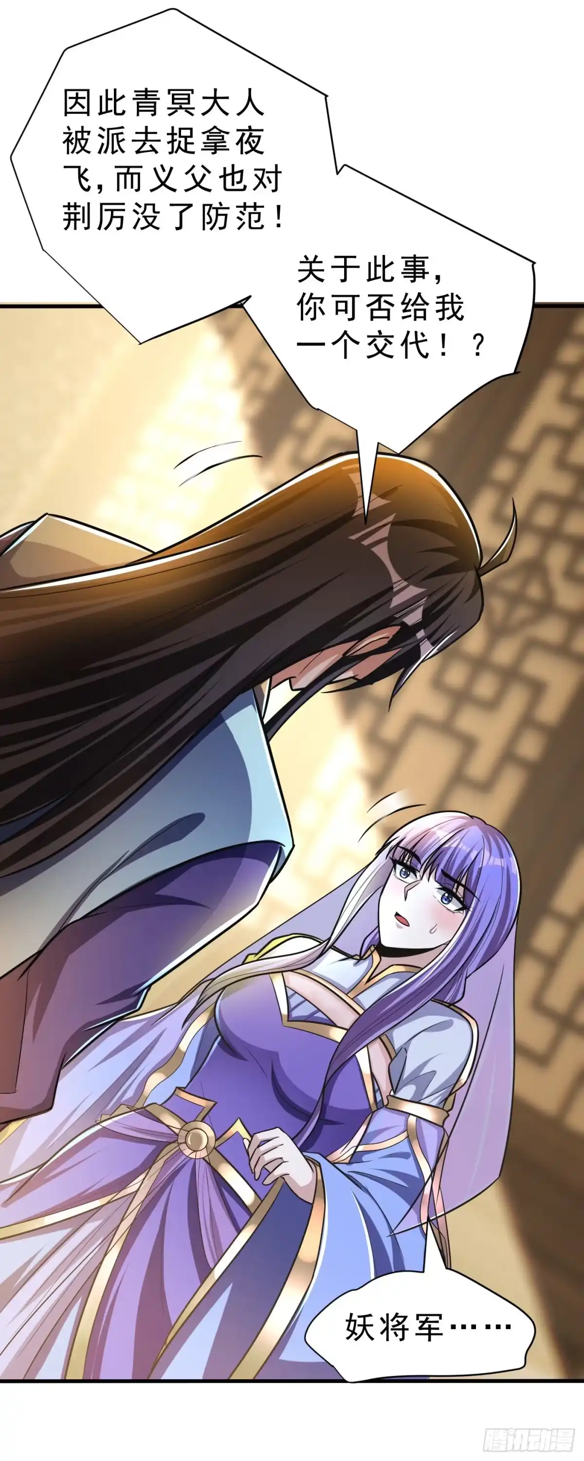 《妖者为王》第166话 你们要给我一个交代 第38页