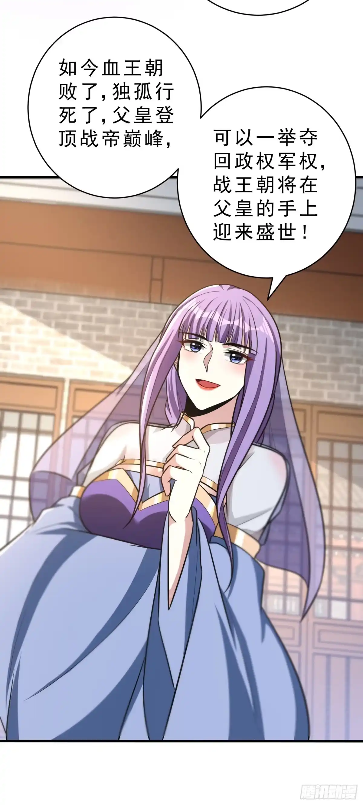 《妖者为王》第166话 你们要给我一个交代 第11页