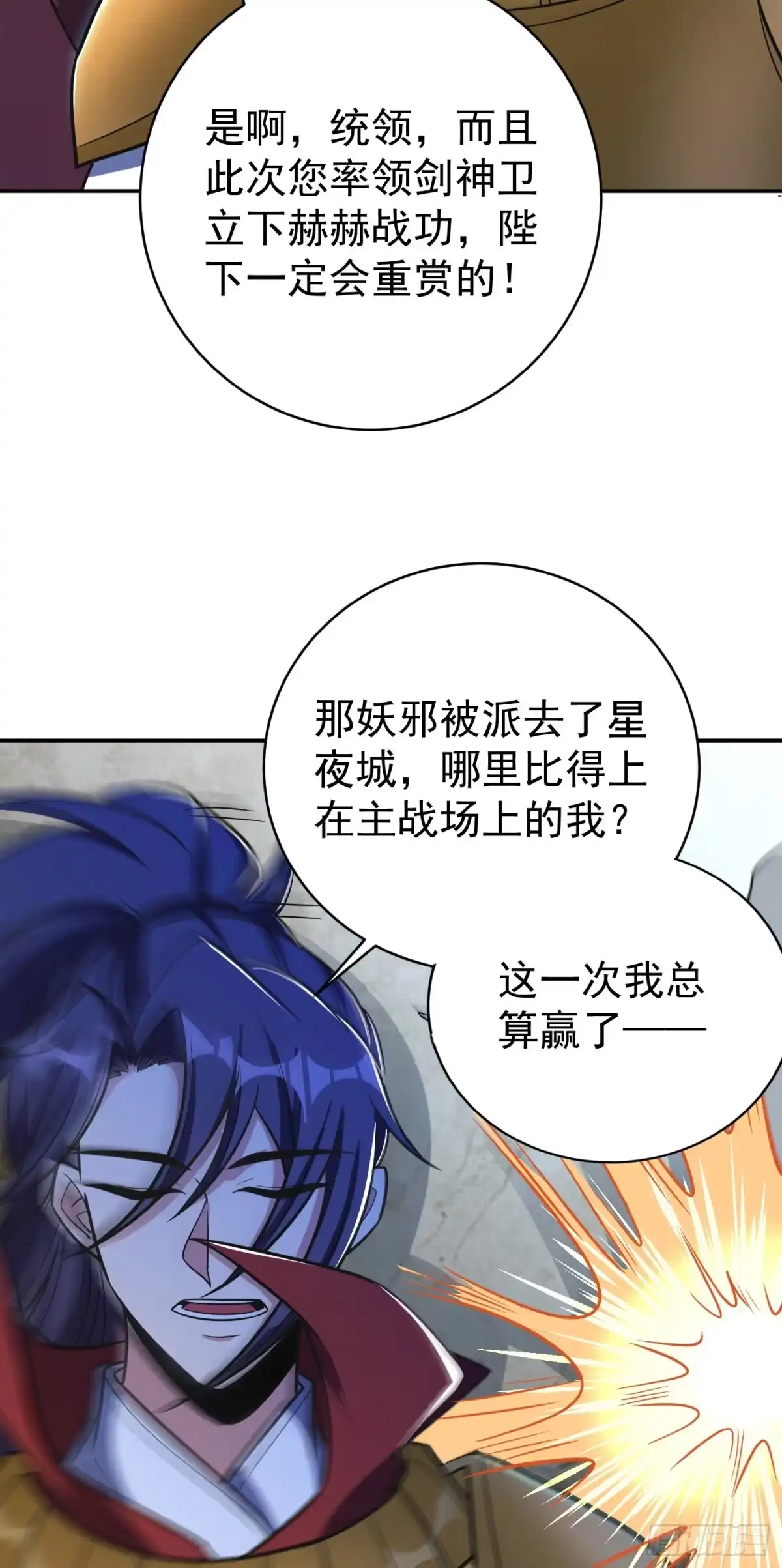 《妖者为王》第167话 我萧浪，宣布叛国！ 第21页