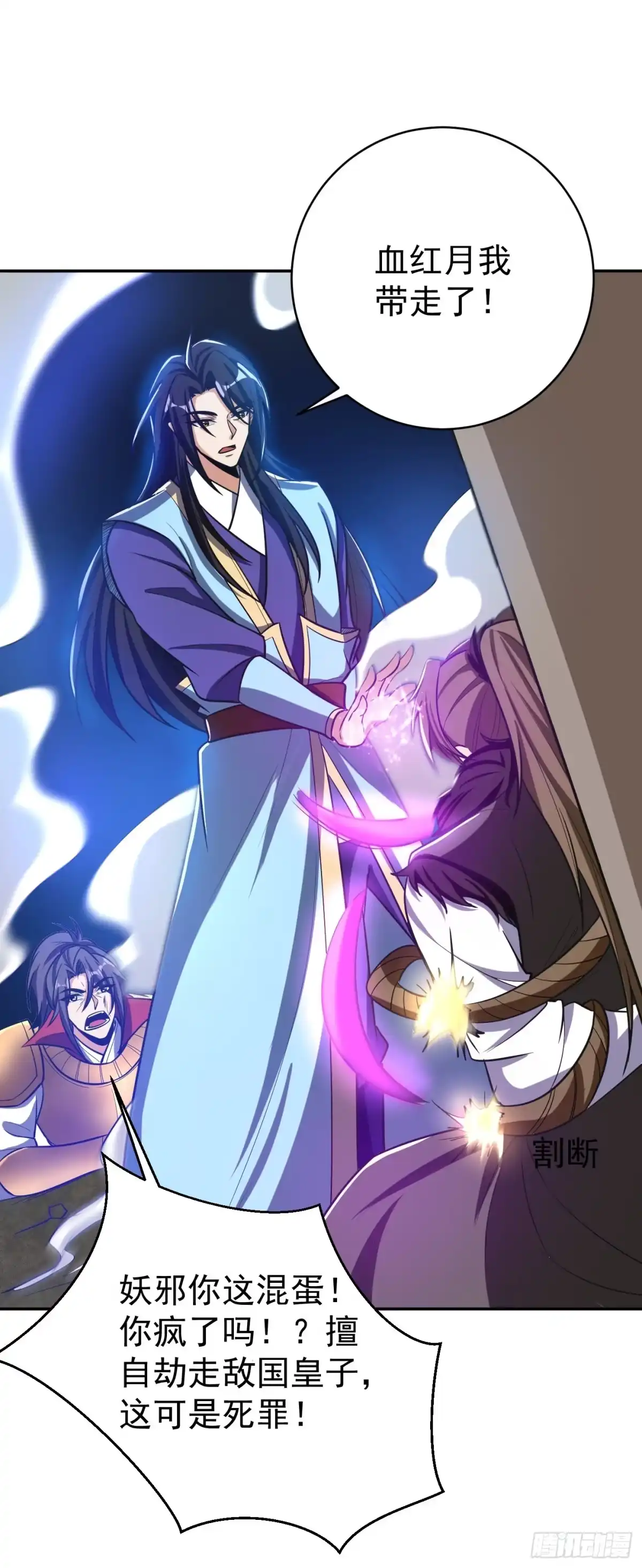 《妖者为王》第167话 我萧浪，宣布叛国！ 第33页