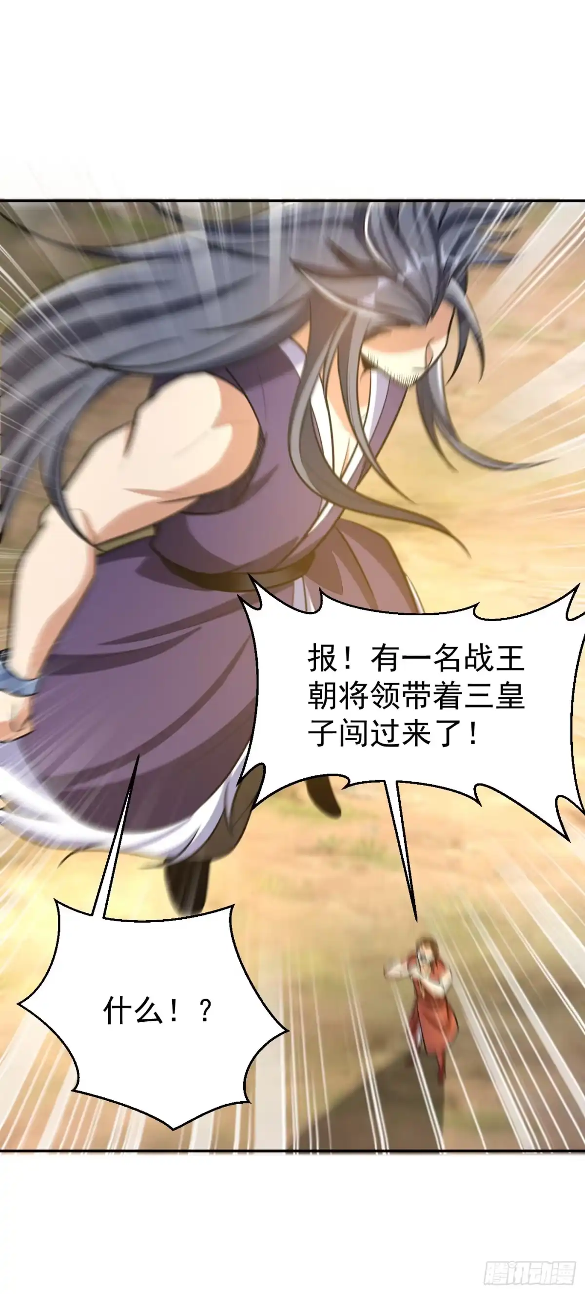 《妖者为王》第167话 我萧浪，宣布叛国！ 第39页