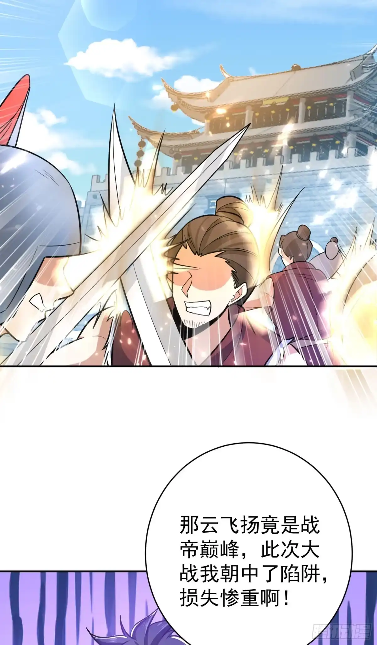 《妖者为王》第167话 我萧浪，宣布叛国！ 第37页