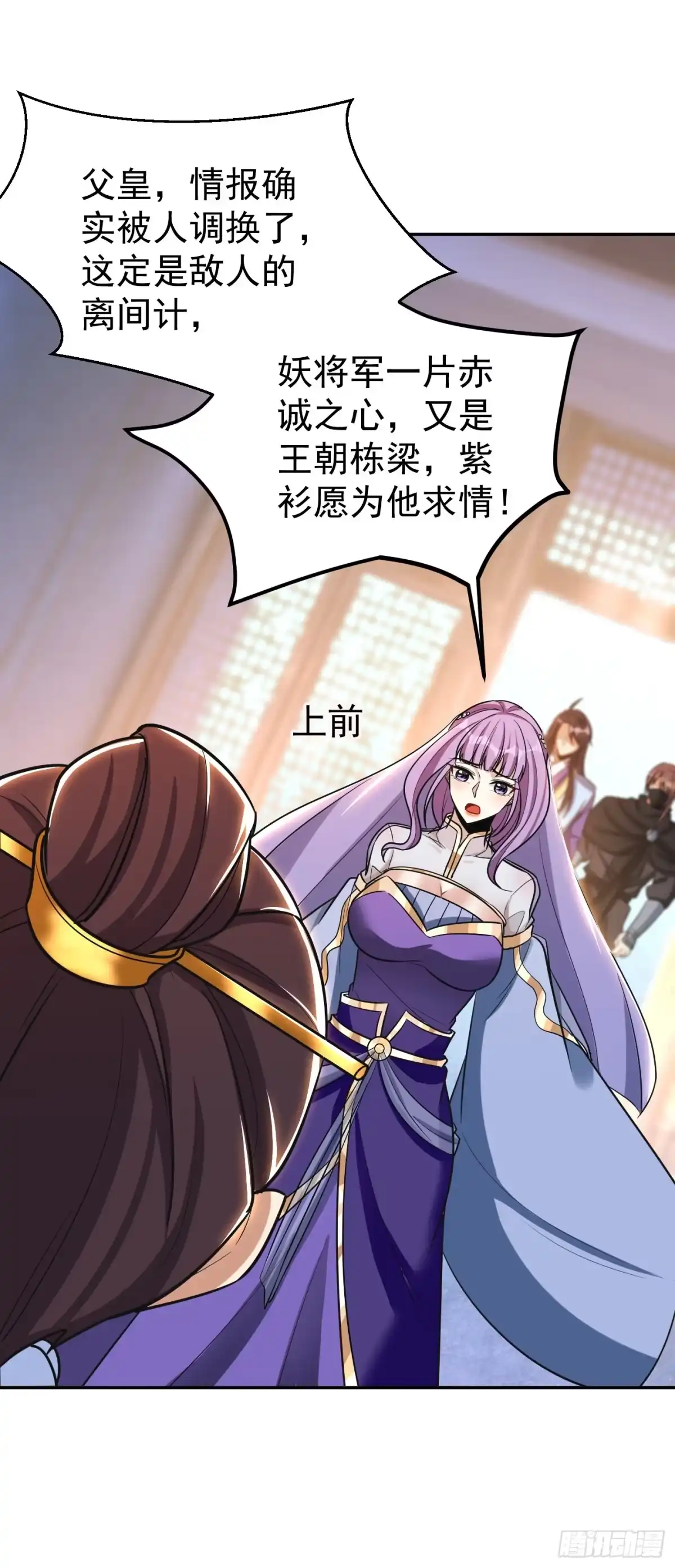 《妖者为王》第167话 我萧浪，宣布叛国！ 第3页