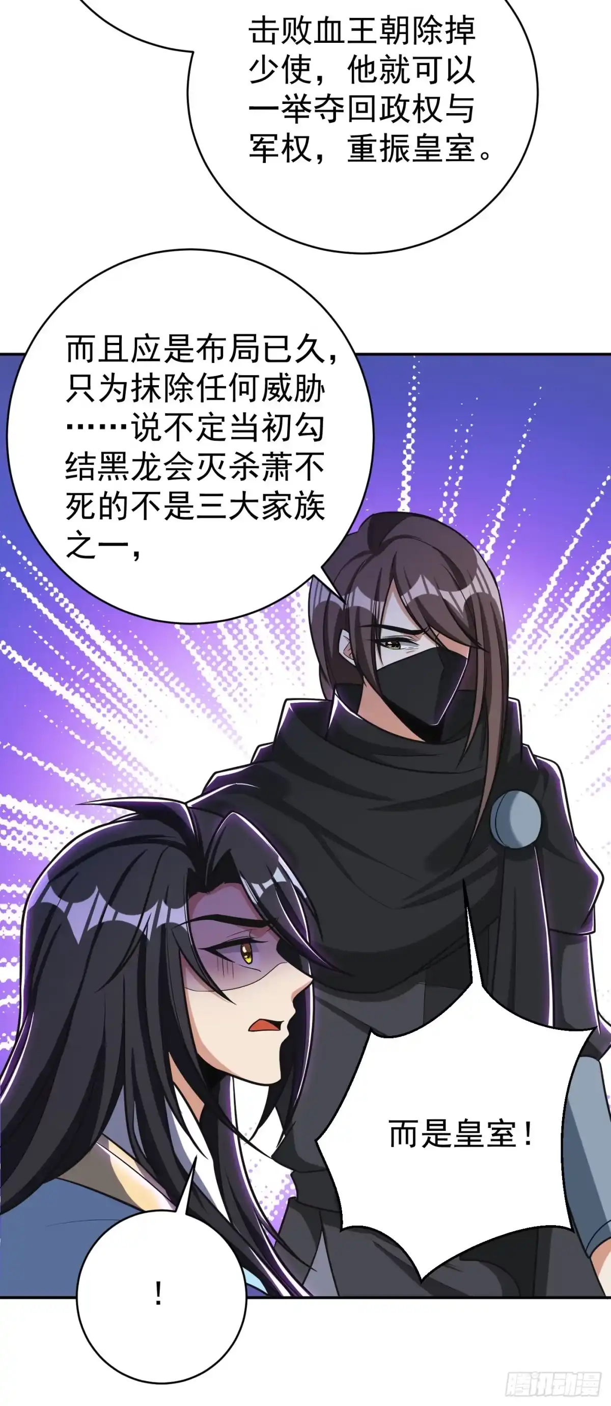 《妖者为王》第167话 我萧浪，宣布叛国！ 第12页