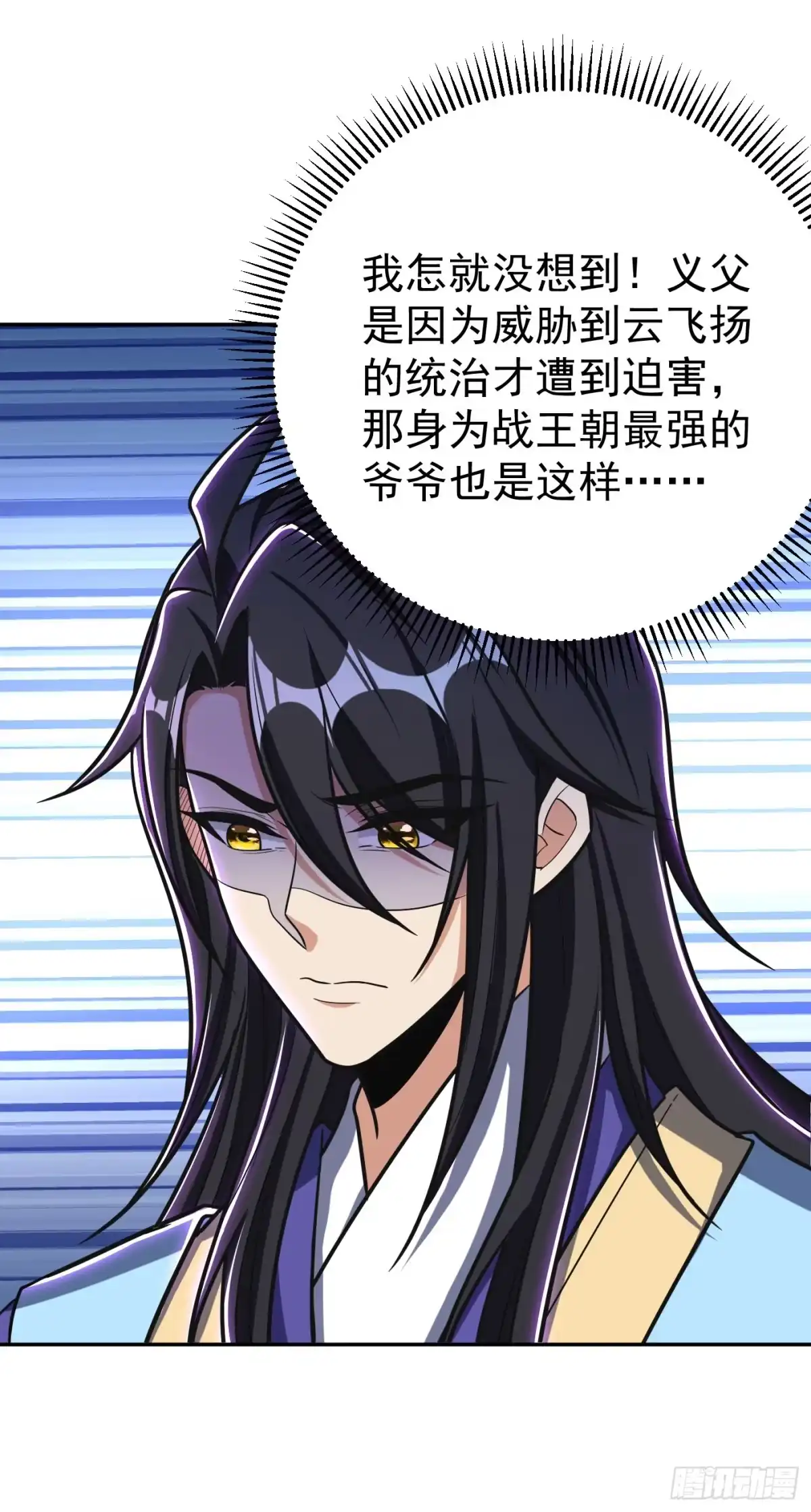 《妖者为王》第167话 我萧浪，宣布叛国！ 第13页