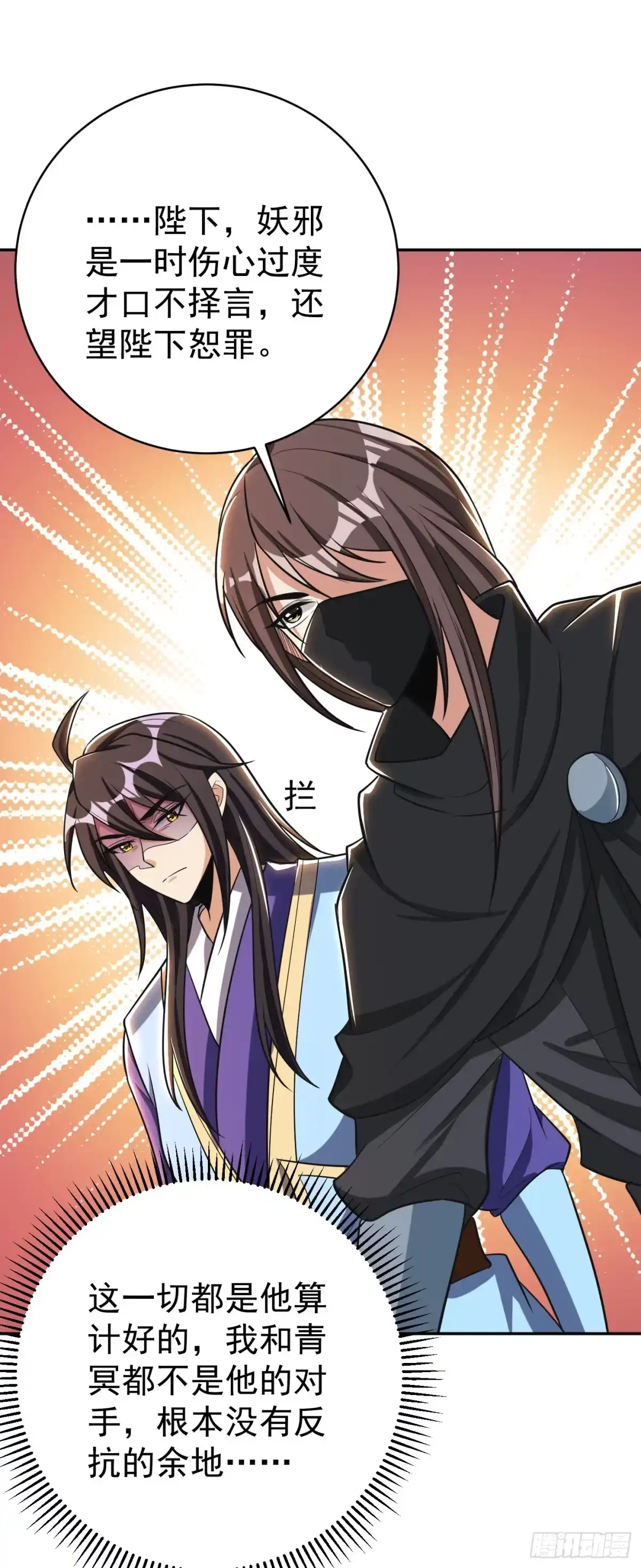 《妖者为王》第167话 我萧浪，宣布叛国！ 第4页