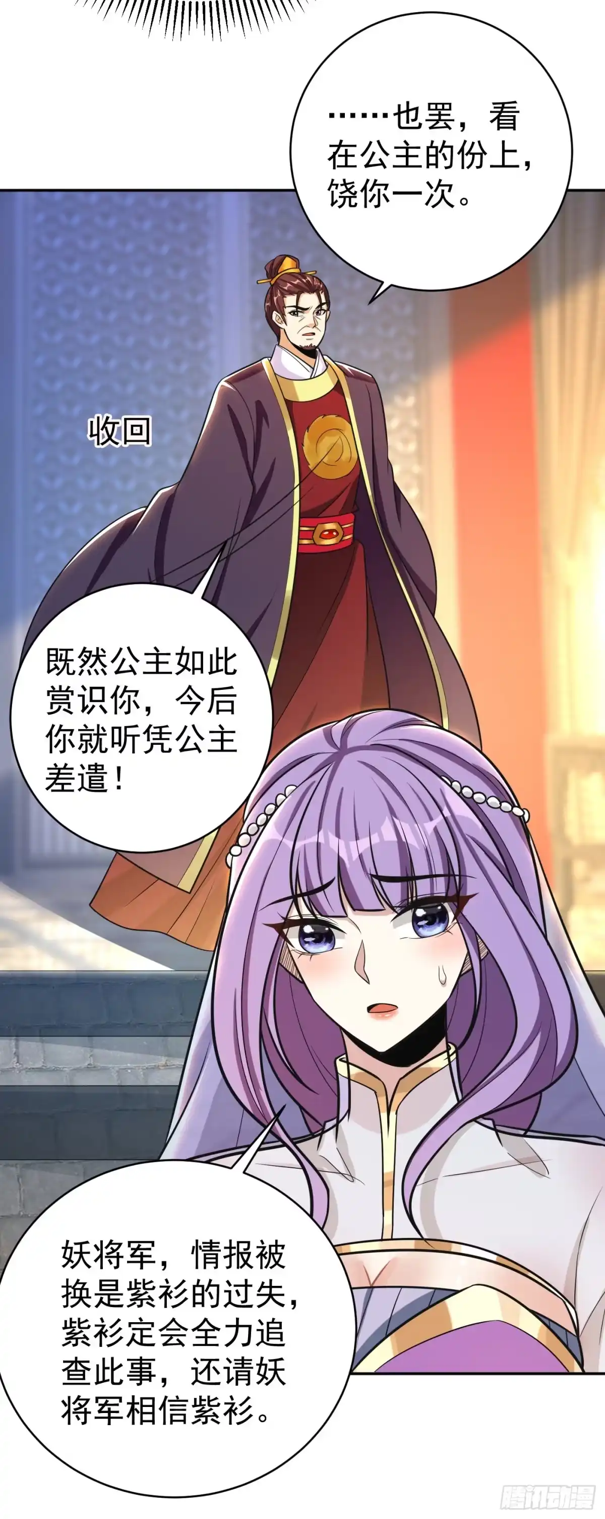 《妖者为王》第167话 我萧浪，宣布叛国！ 第5页