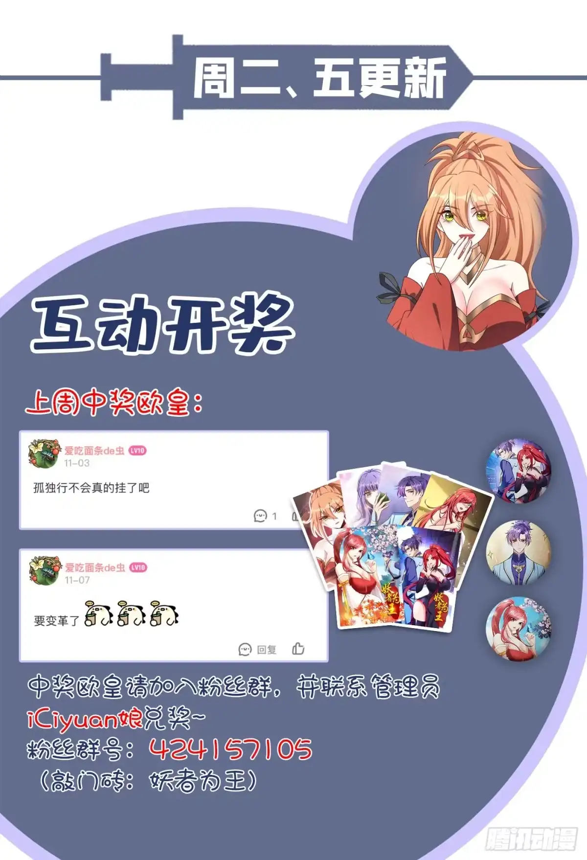 《妖者为王》第167话 我萧浪，宣布叛国！ 第42页