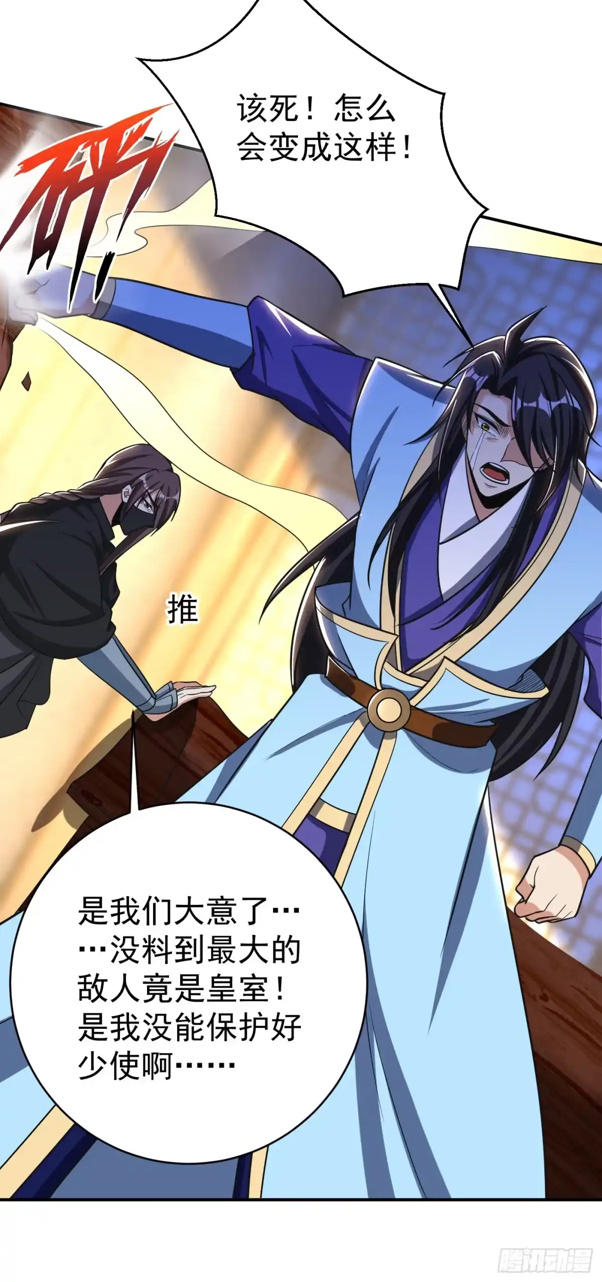 《妖者为王》第167话 我萧浪，宣布叛国！ 第10页