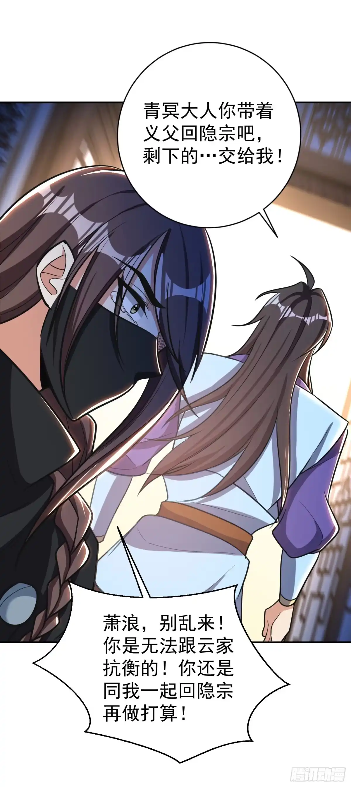 《妖者为王》第167话 我萧浪，宣布叛国！ 第15页