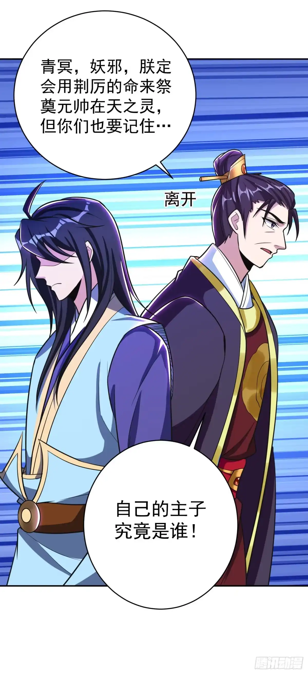 《妖者为王》第167话 我萧浪，宣布叛国！ 第7页