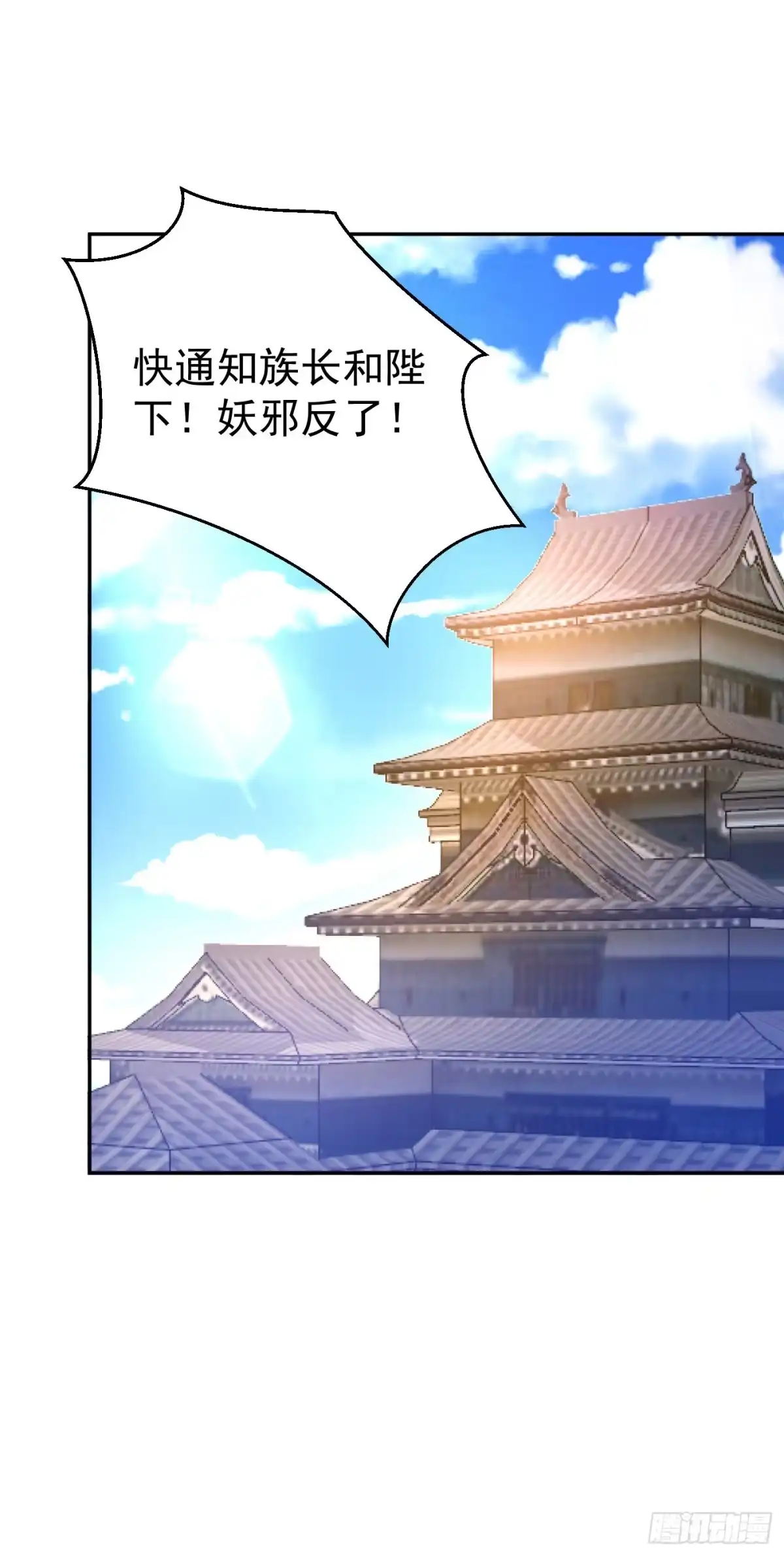《妖者为王》第167话 我萧浪，宣布叛国！ 第35页