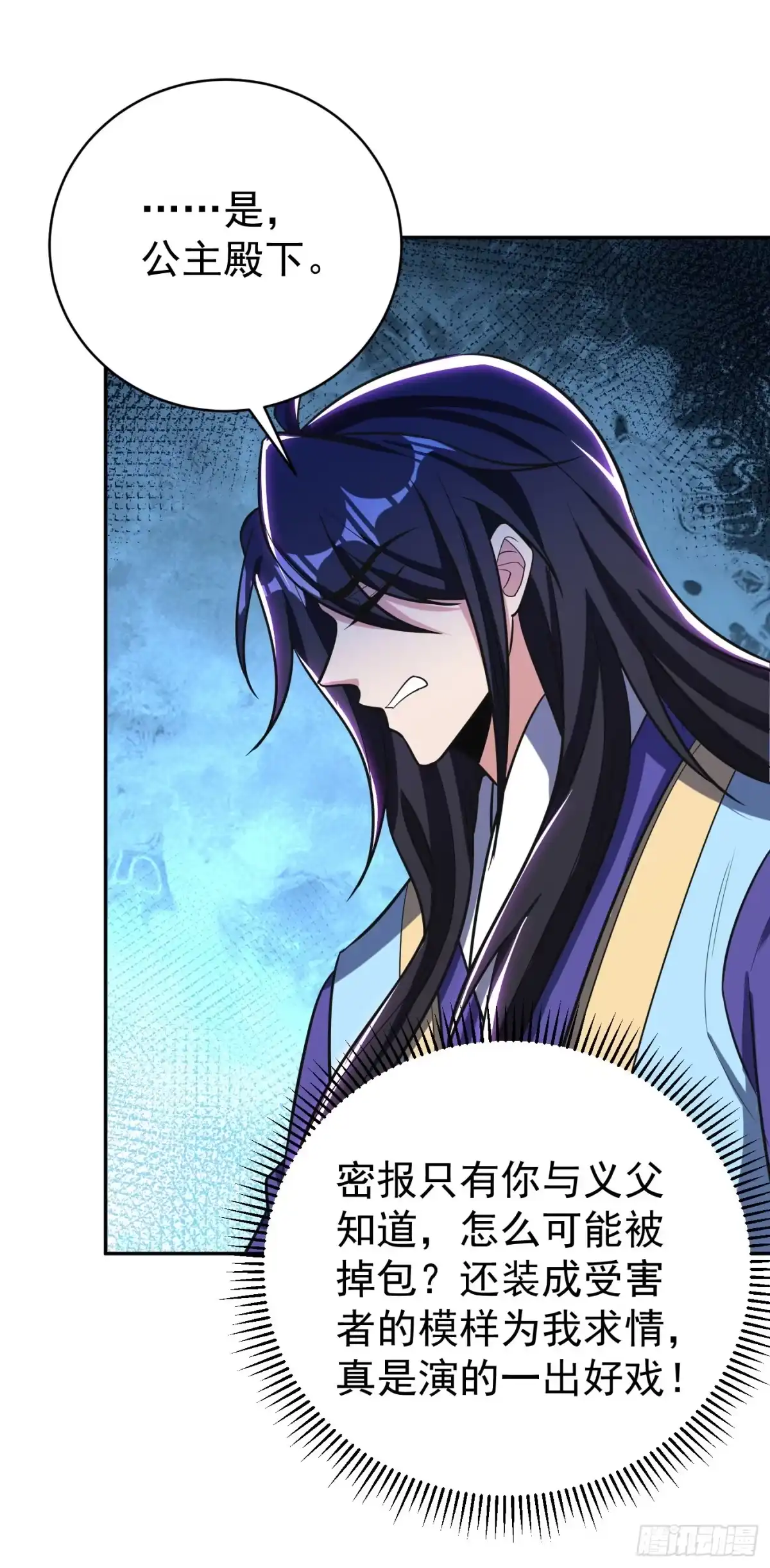 《妖者为王》第167话 我萧浪，宣布叛国！ 第6页
