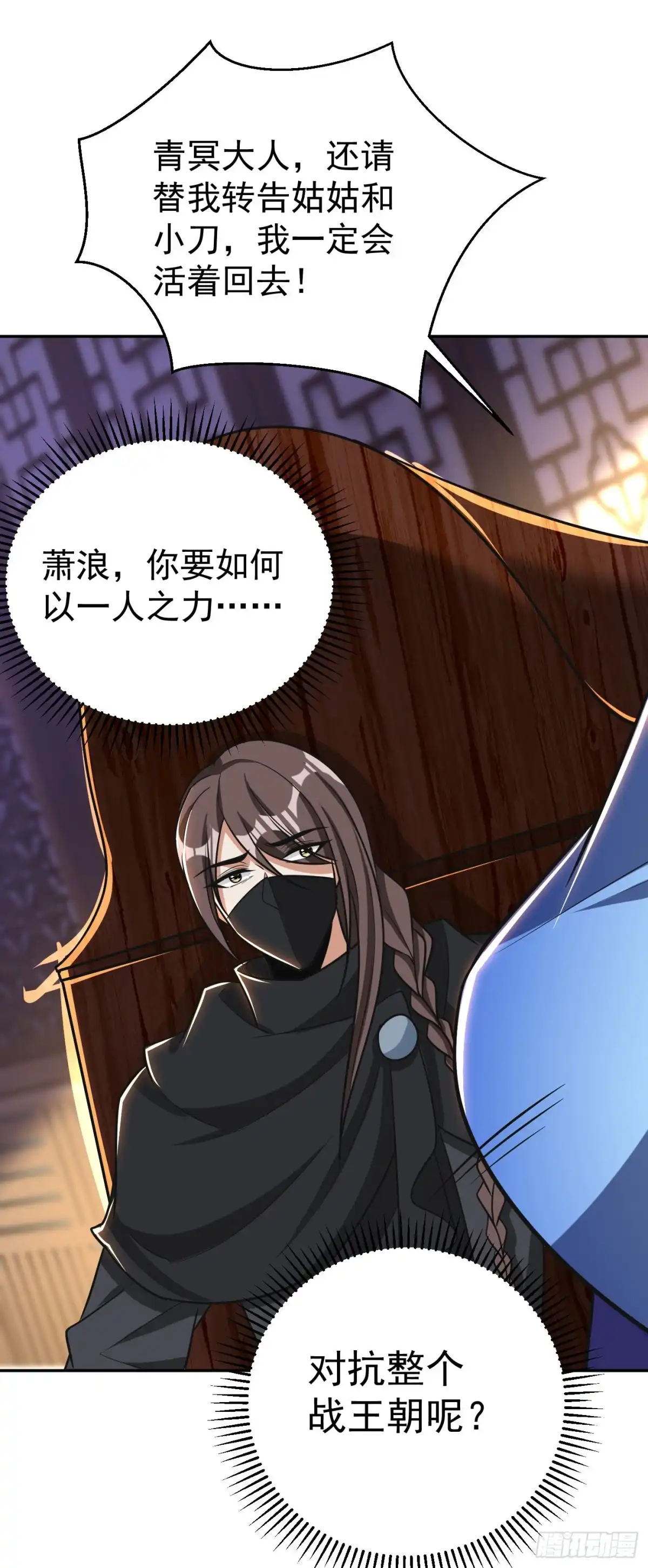 《妖者为王》第167话 我萧浪，宣布叛国！ 第17页