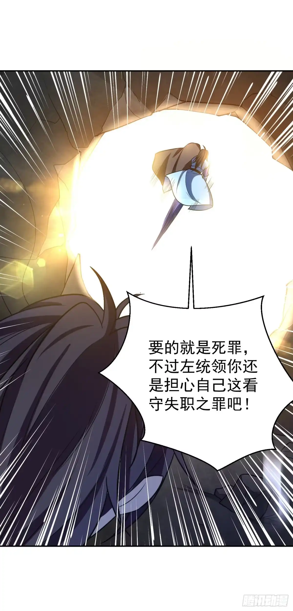 《妖者为王》第167话 我萧浪，宣布叛国！ 第34页