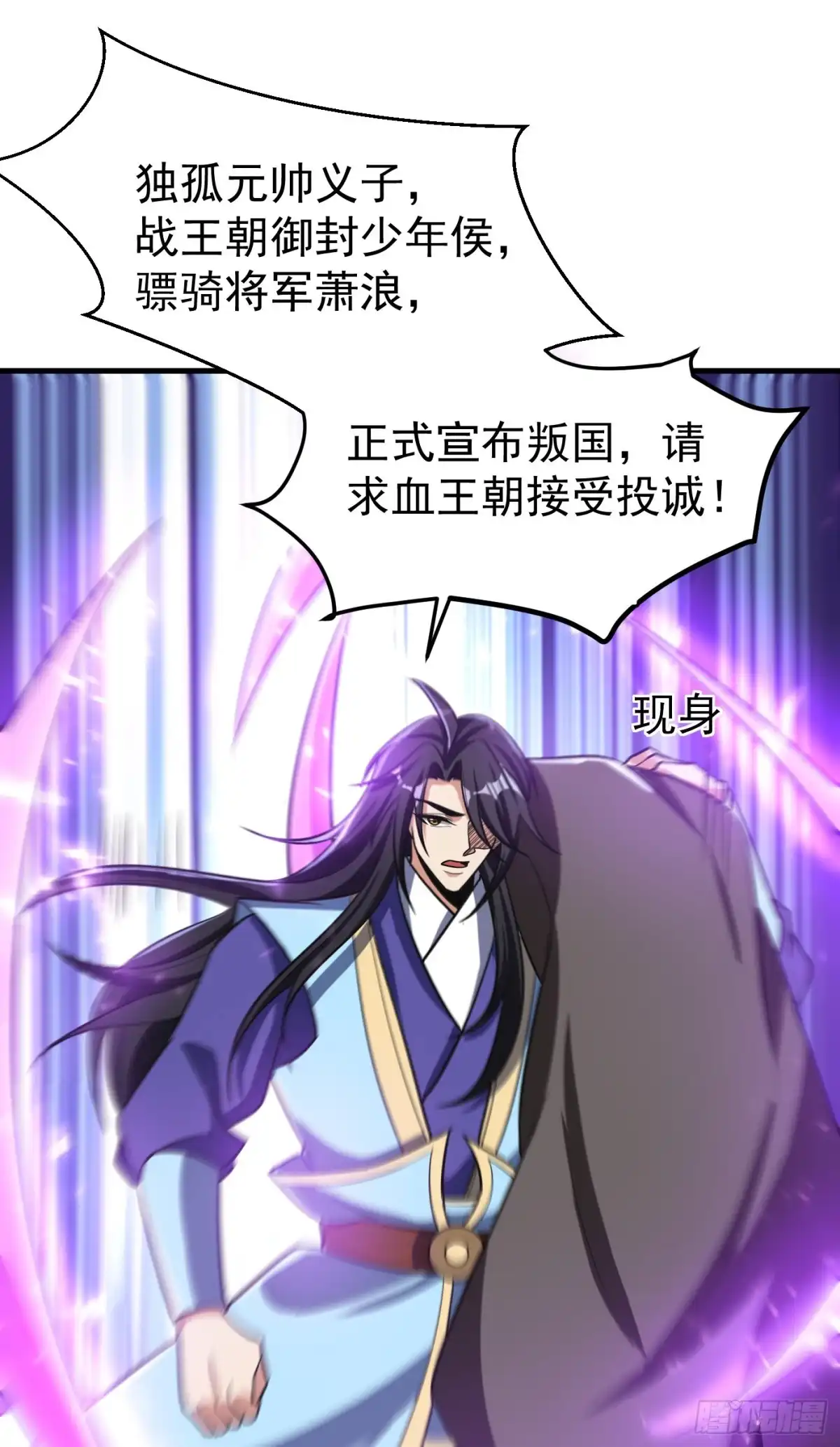 《妖者为王》第167话 我萧浪，宣布叛国！ 第40页