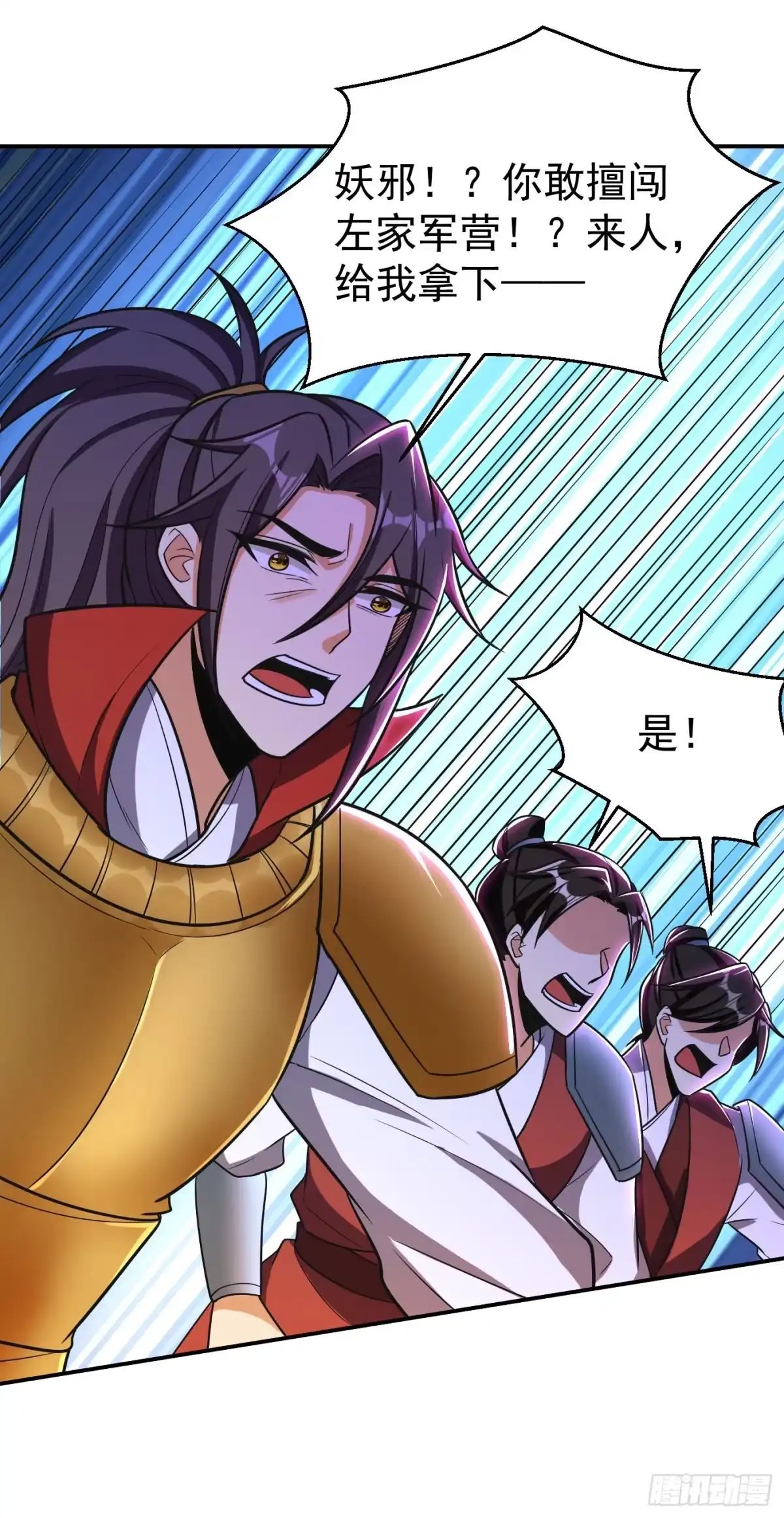《妖者为王》第167话 我萧浪，宣布叛国！ 第26页