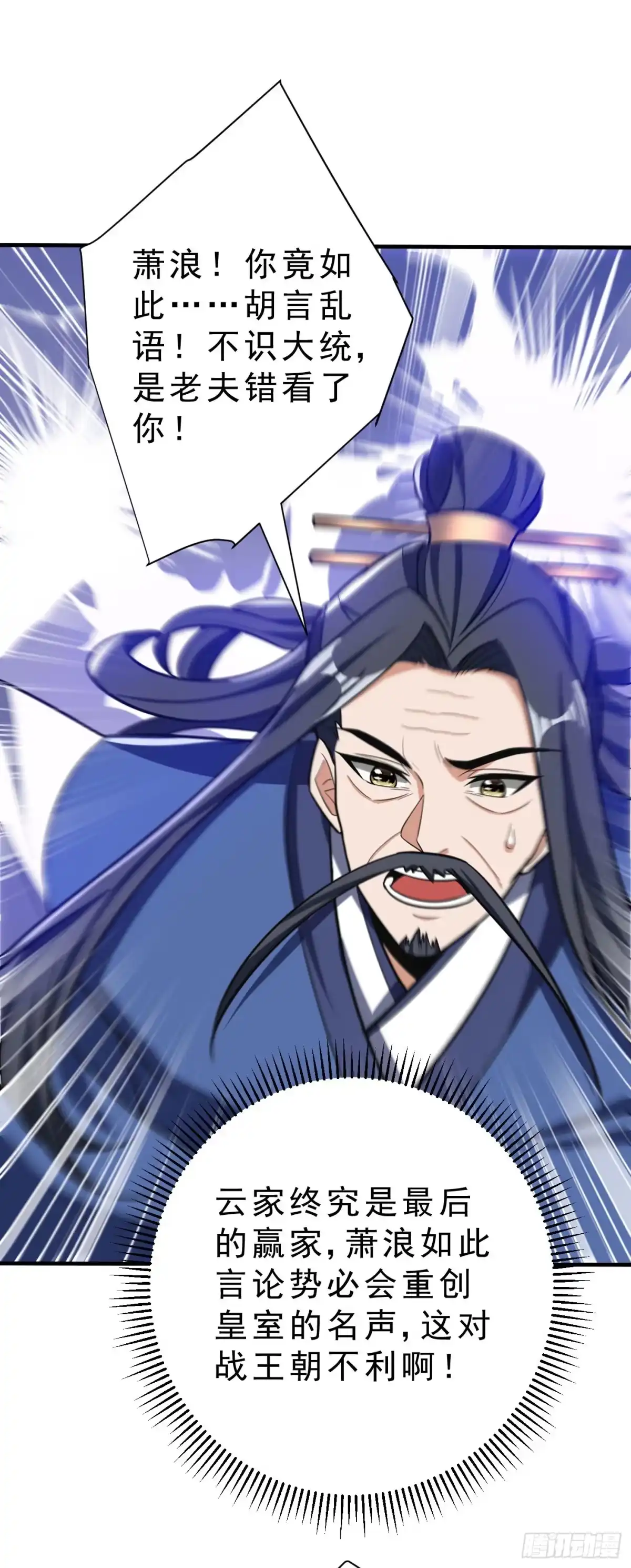 《妖者为王》第168话 别忘了欠我一个婚礼 第17页