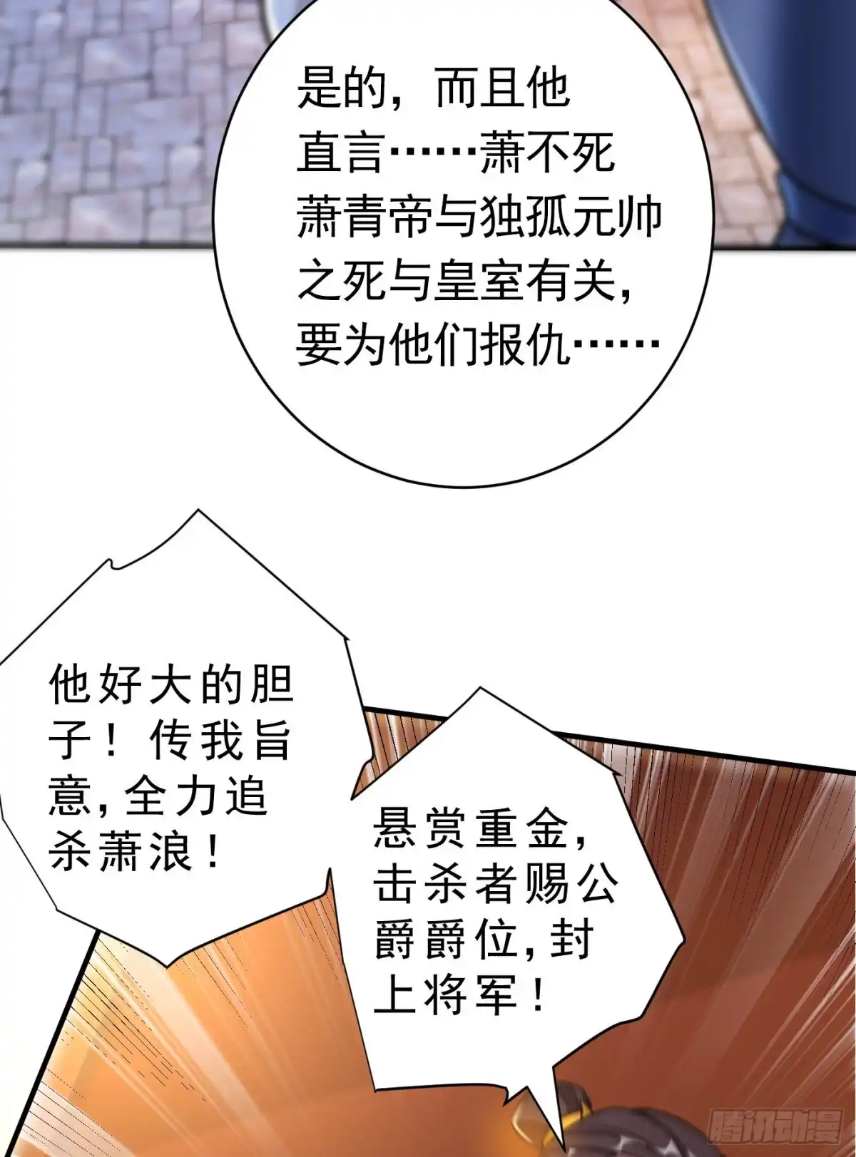 《妖者为王》第168话 别忘了欠我一个婚礼 第32页