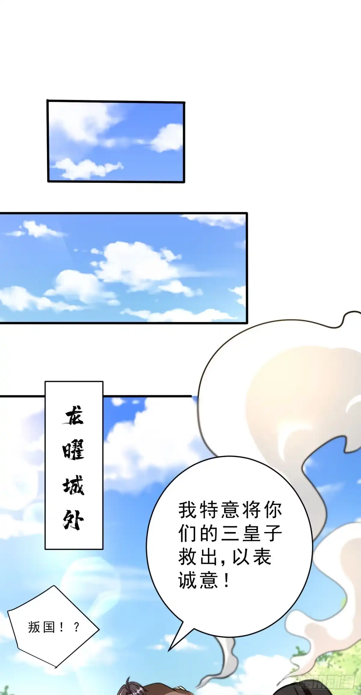 《妖者为王》第168话 别忘了欠我一个婚礼 第4页