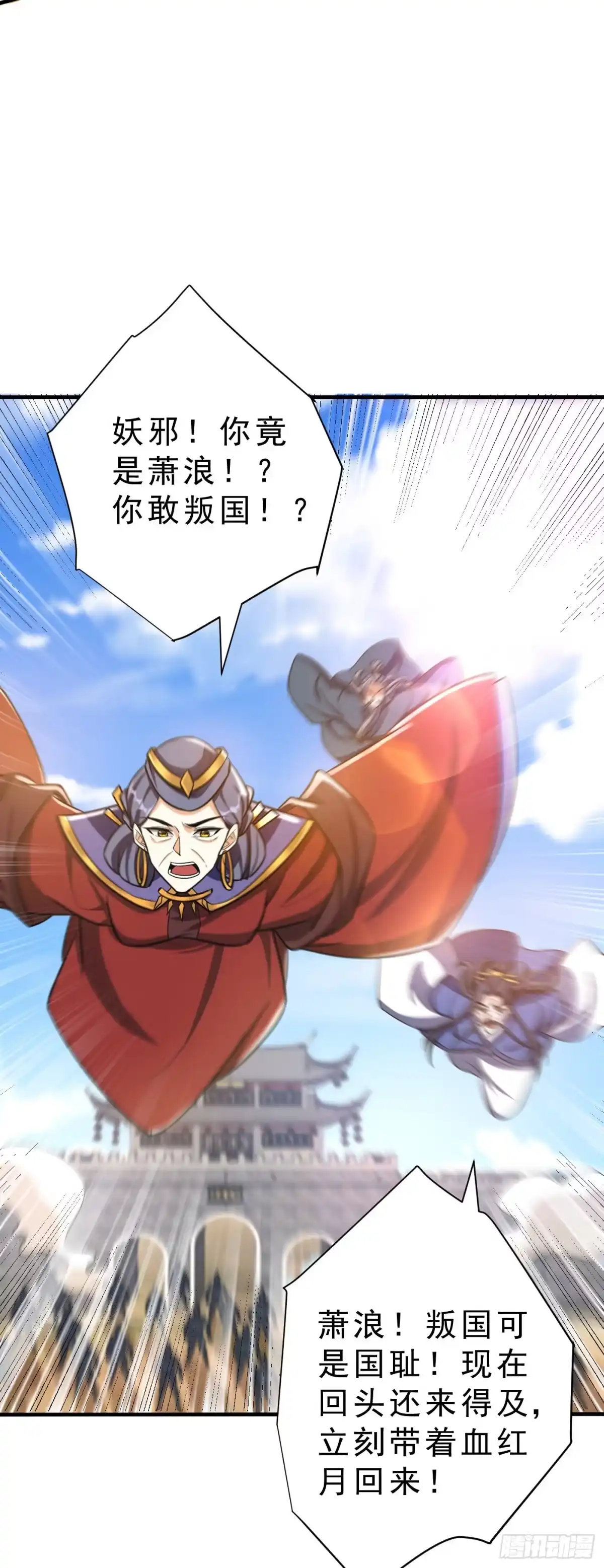 《妖者为王》第168话 别忘了欠我一个婚礼 第9页