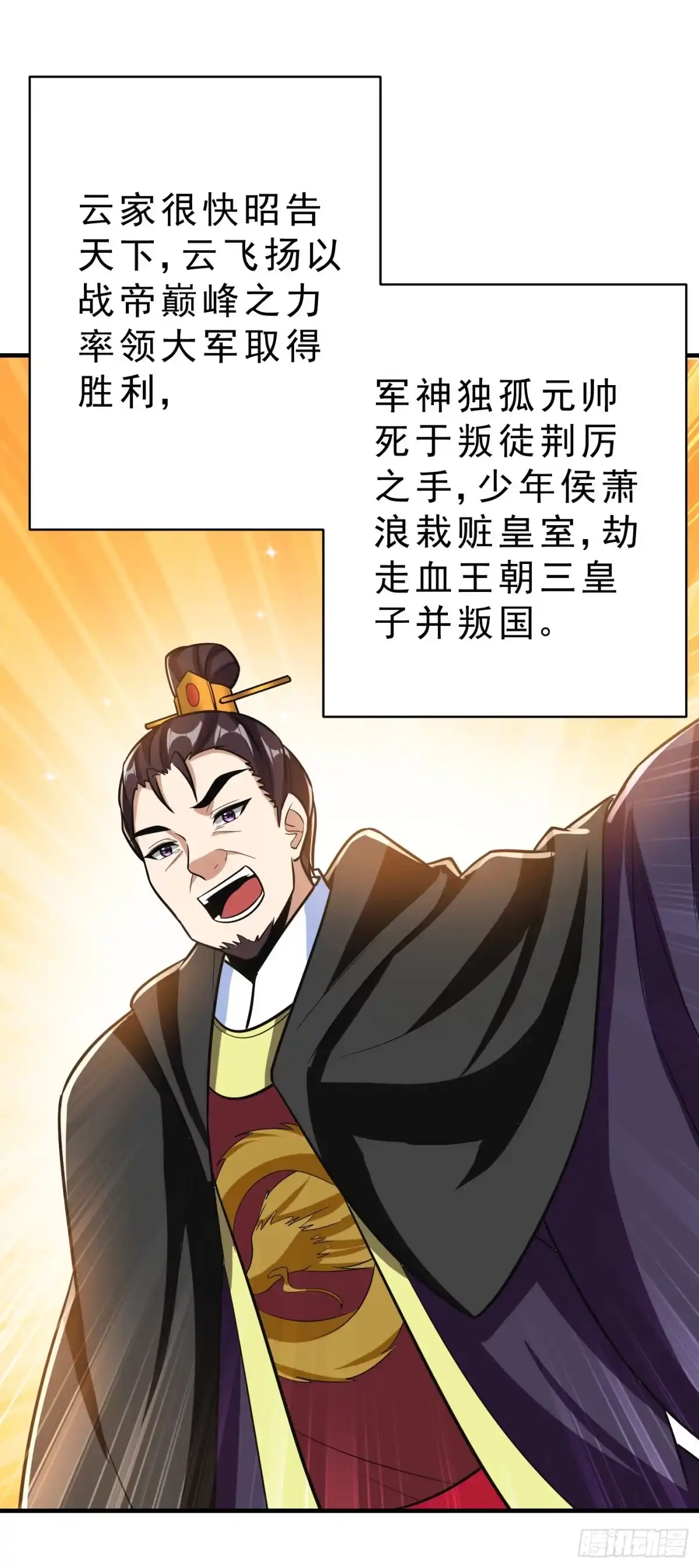 《妖者为王》第168话 别忘了欠我一个婚礼 第36页