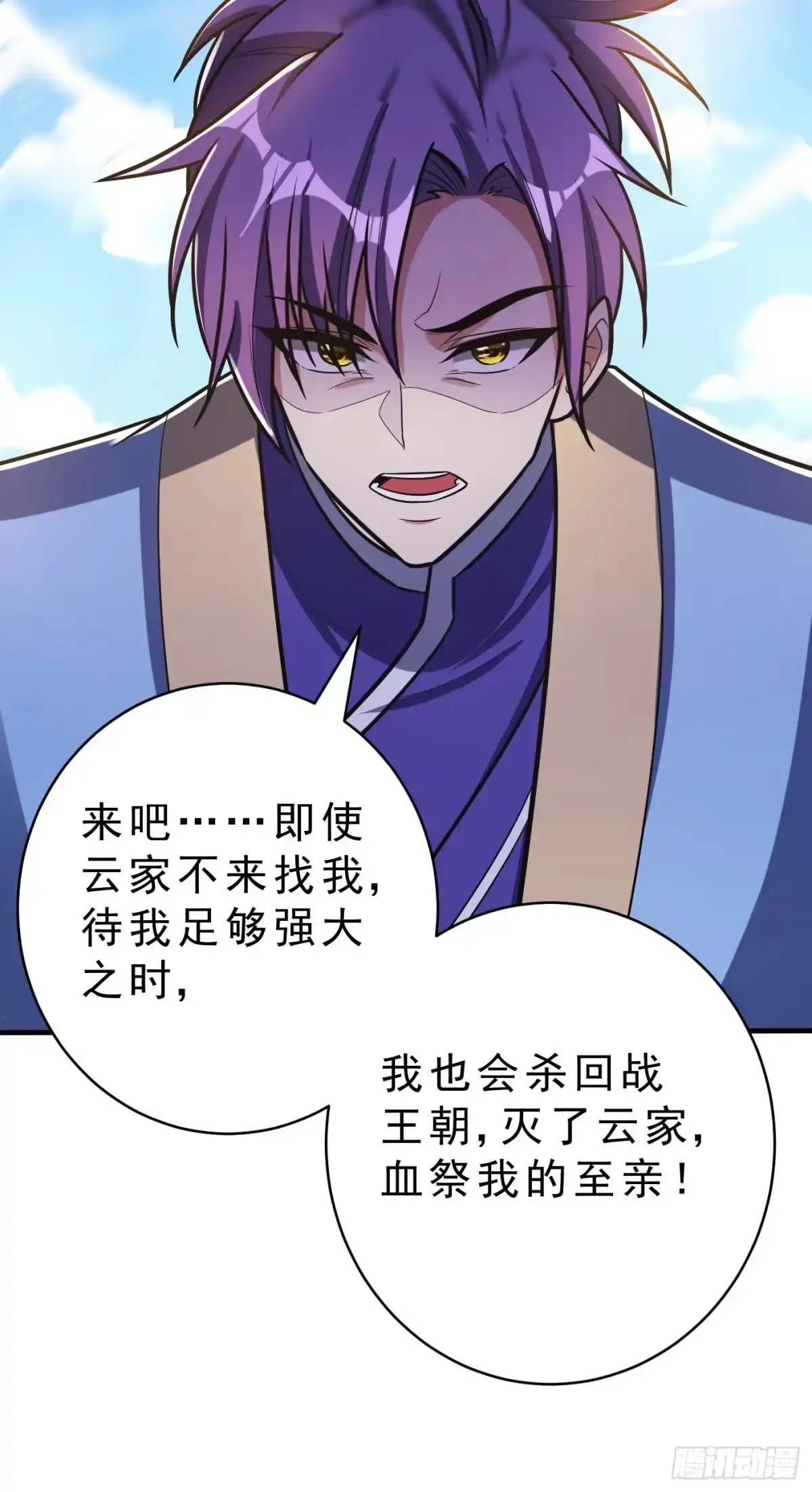 《妖者为王》第168话 别忘了欠我一个婚礼 第24页