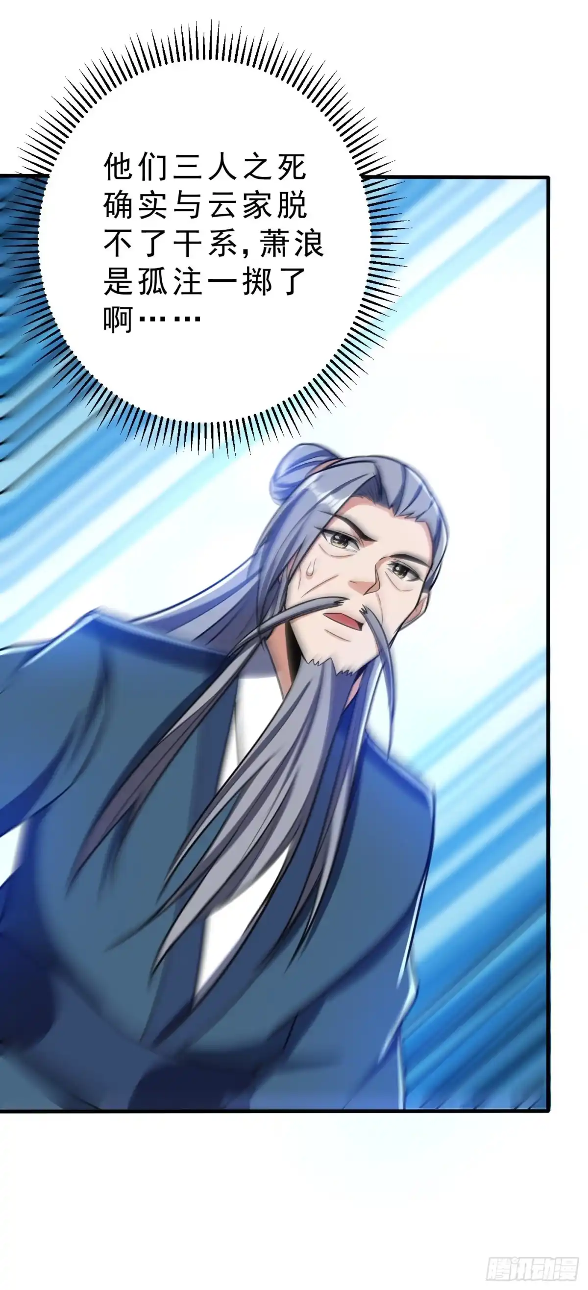 《妖者为王》第168话 别忘了欠我一个婚礼 第16页