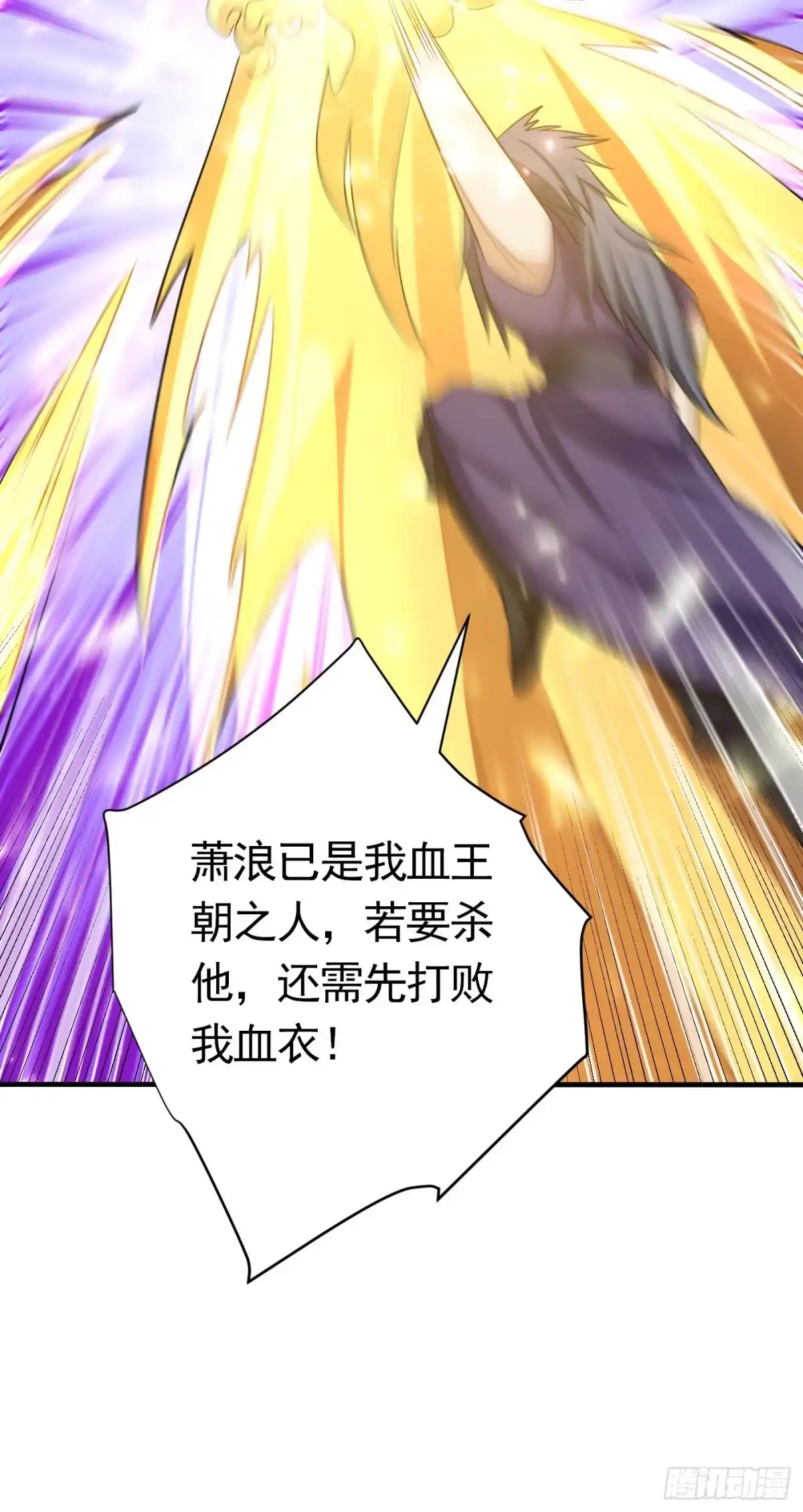 《妖者为王》第168话 别忘了欠我一个婚礼 第20页