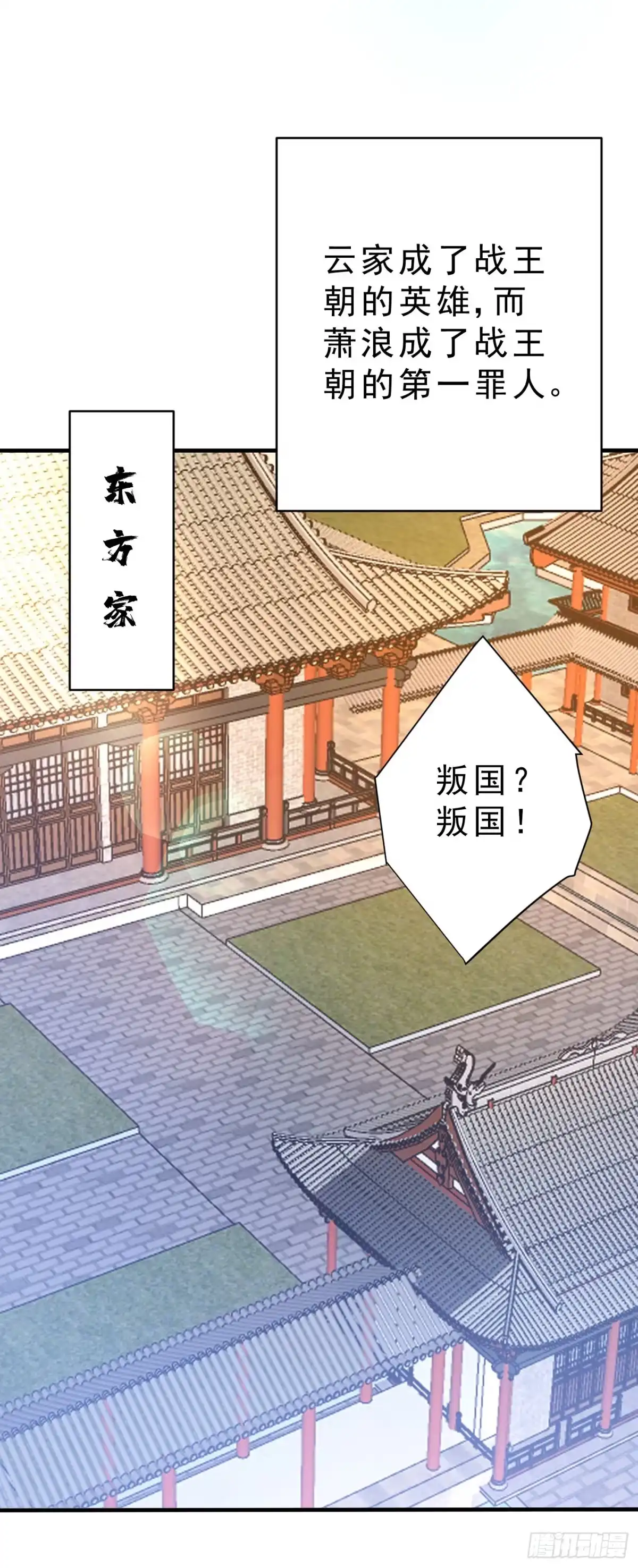 《妖者为王》第168话 别忘了欠我一个婚礼 第38页