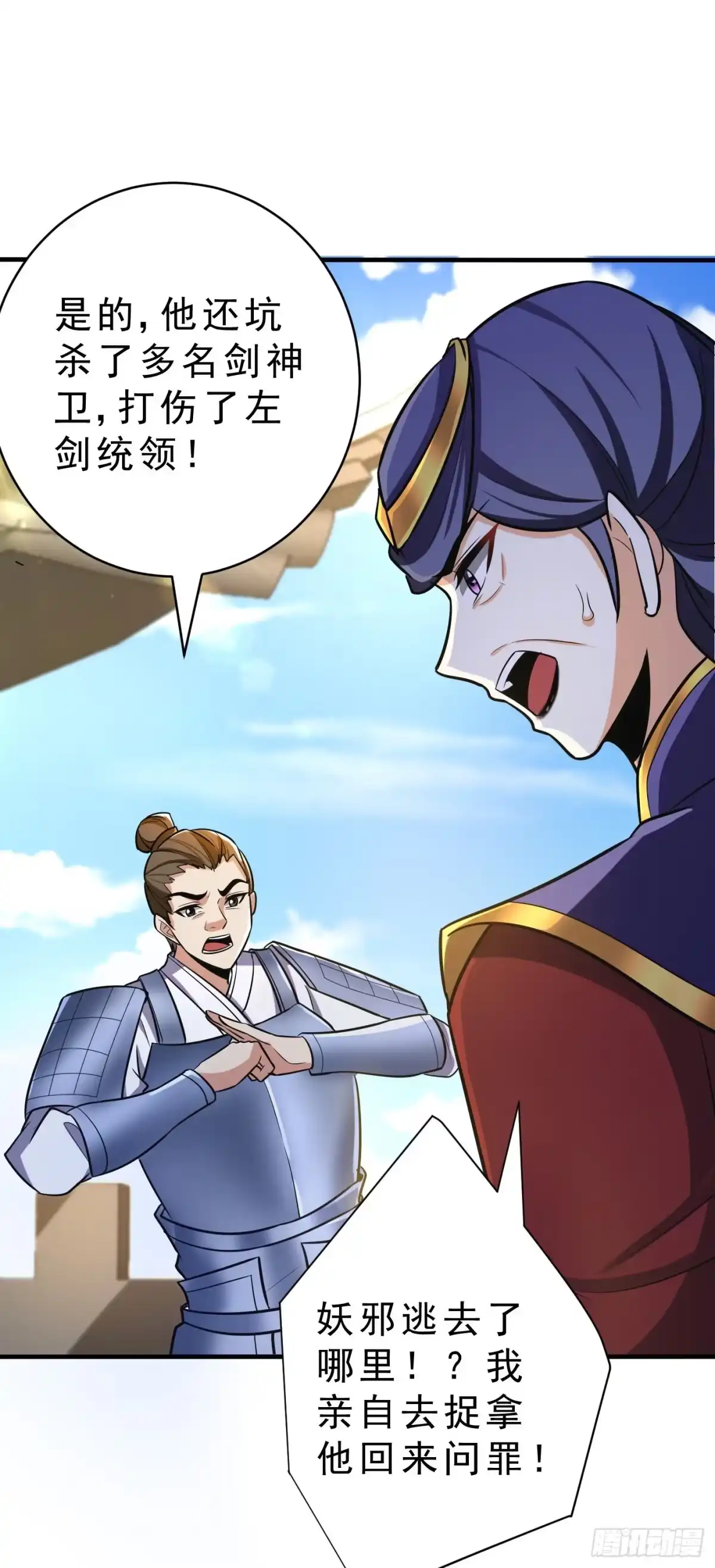 《妖者为王》第168话 别忘了欠我一个婚礼 第2页