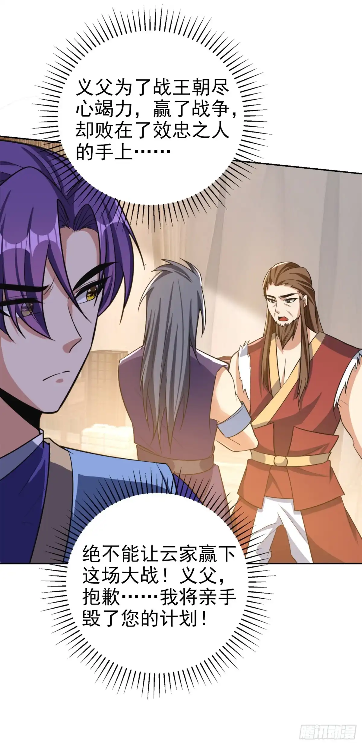 《妖者为王》第169话 神魂阁阁主现身！ 第8页
