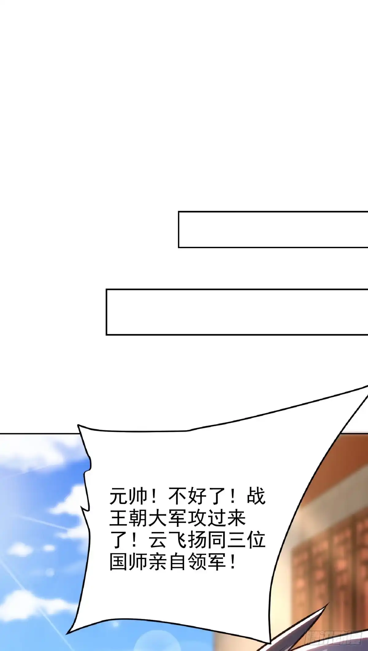 《妖者为王》第169话 神魂阁阁主现身！ 第27页