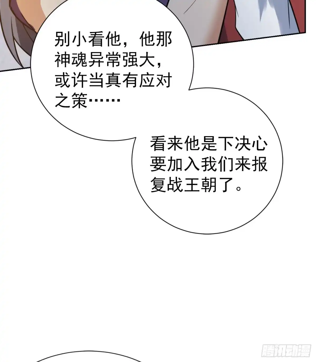 《妖者为王》第169话 神魂阁阁主现身！ 第17页