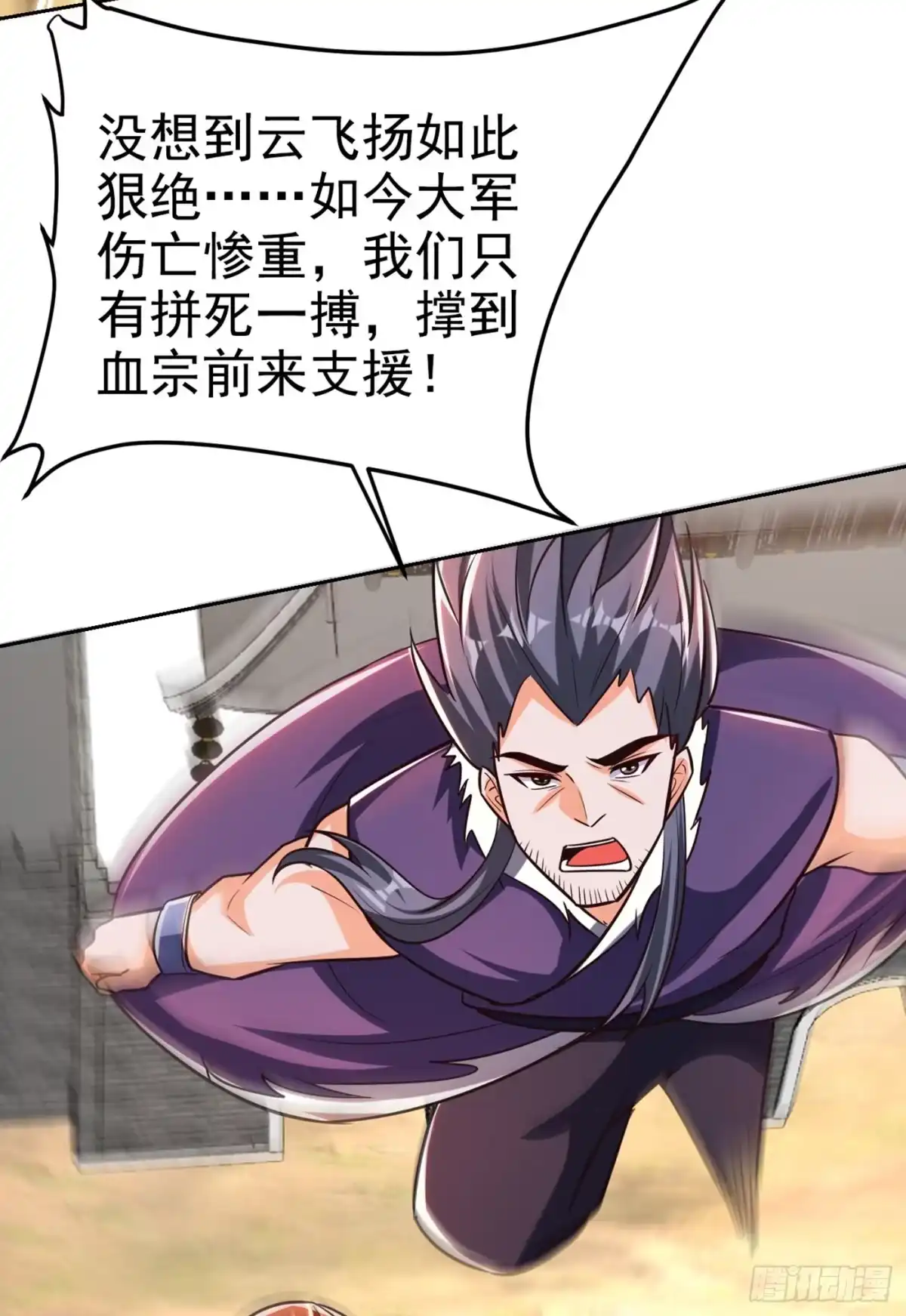《妖者为王》第169话 神魂阁阁主现身！ 第32页