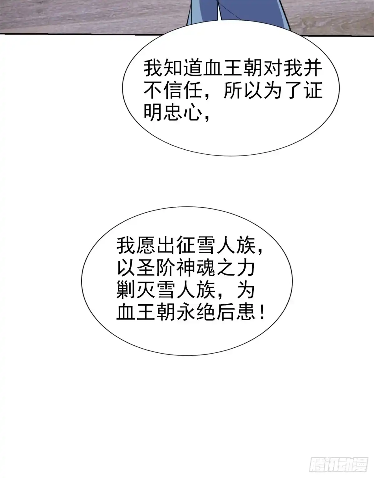 《妖者为王》第169话 神魂阁阁主现身！ 第12页