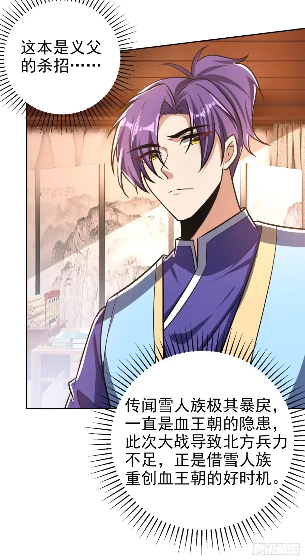 《妖者为王》第169话 神魂阁阁主现身！ 第4页