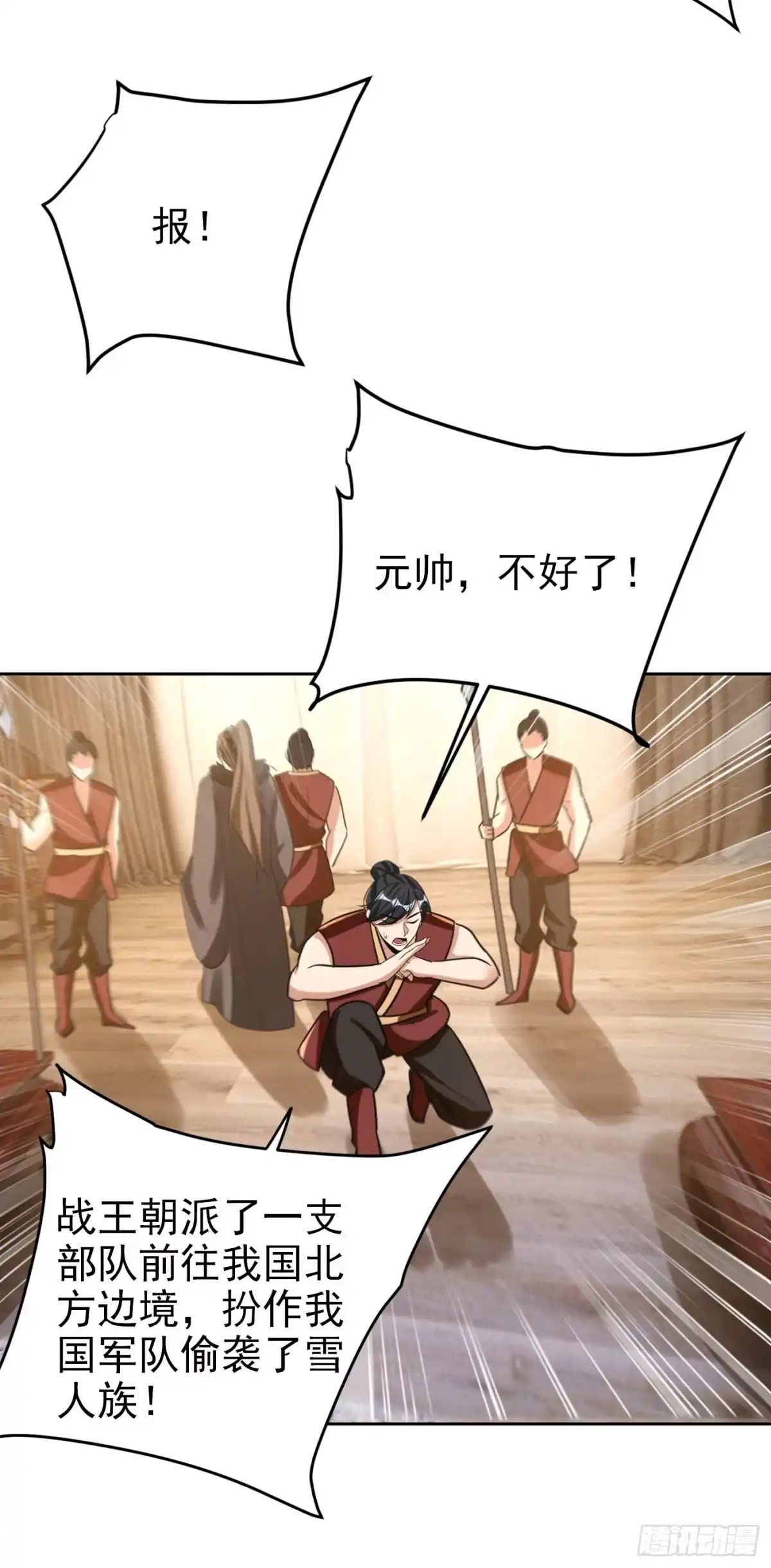 《妖者为王》第169话 神魂阁阁主现身！ 第2页