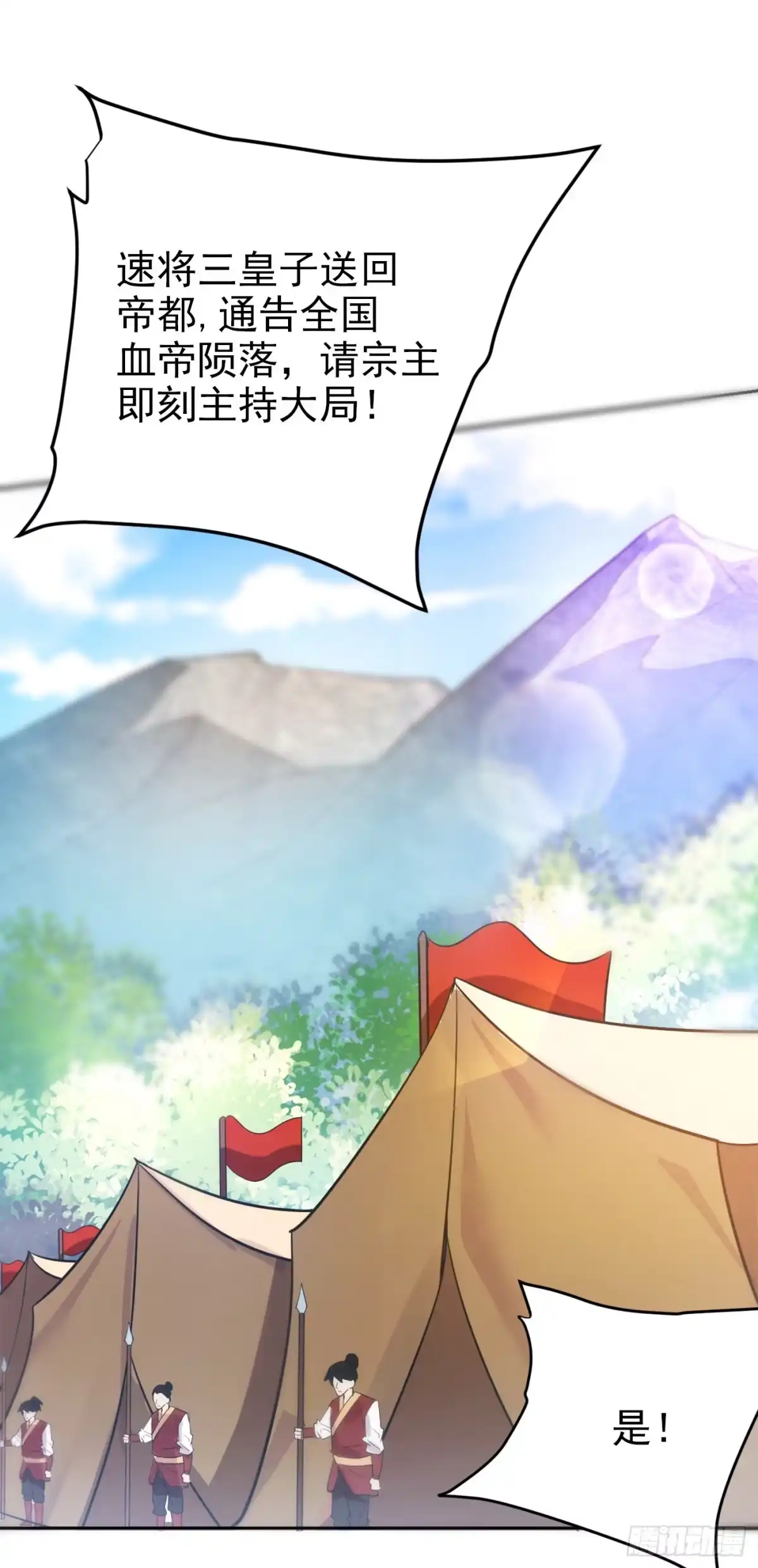 《妖者为王》第169话 神魂阁阁主现身！ 第1页