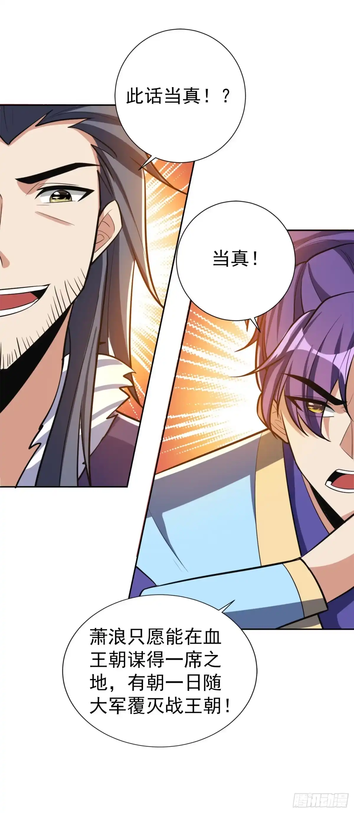 《妖者为王》第169话 神魂阁阁主现身！ 第13页