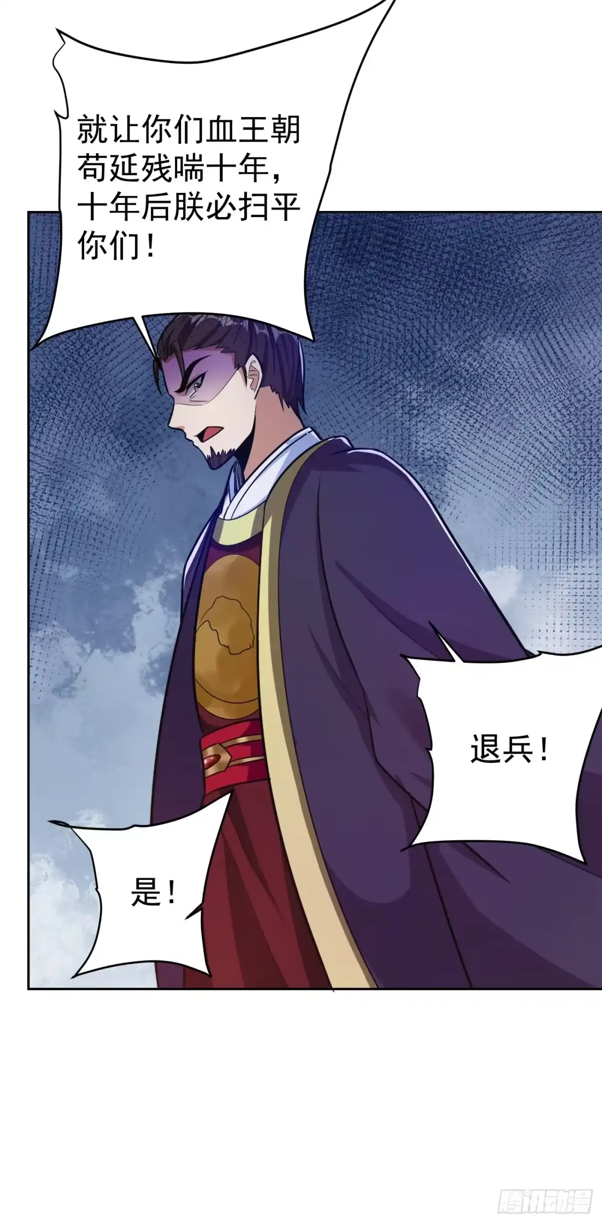 《妖者为王》第170话 云飞扬，退不退兵？ 第11页