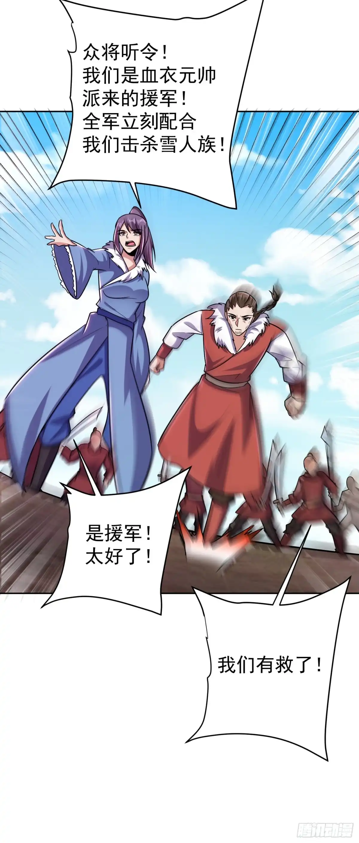 《妖者为王》第170话 云飞扬，退不退兵？ 第37页
