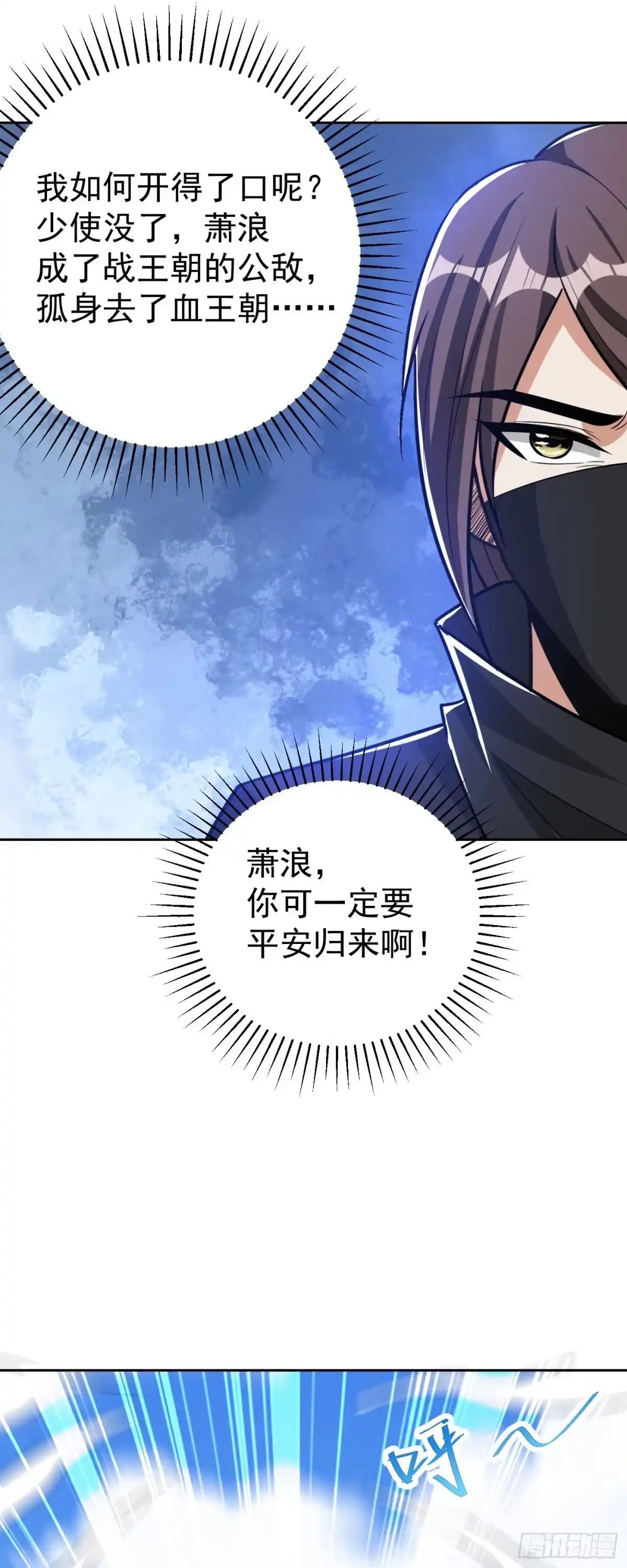 《妖者为王》第170话 云飞扬，退不退兵？ 第25页