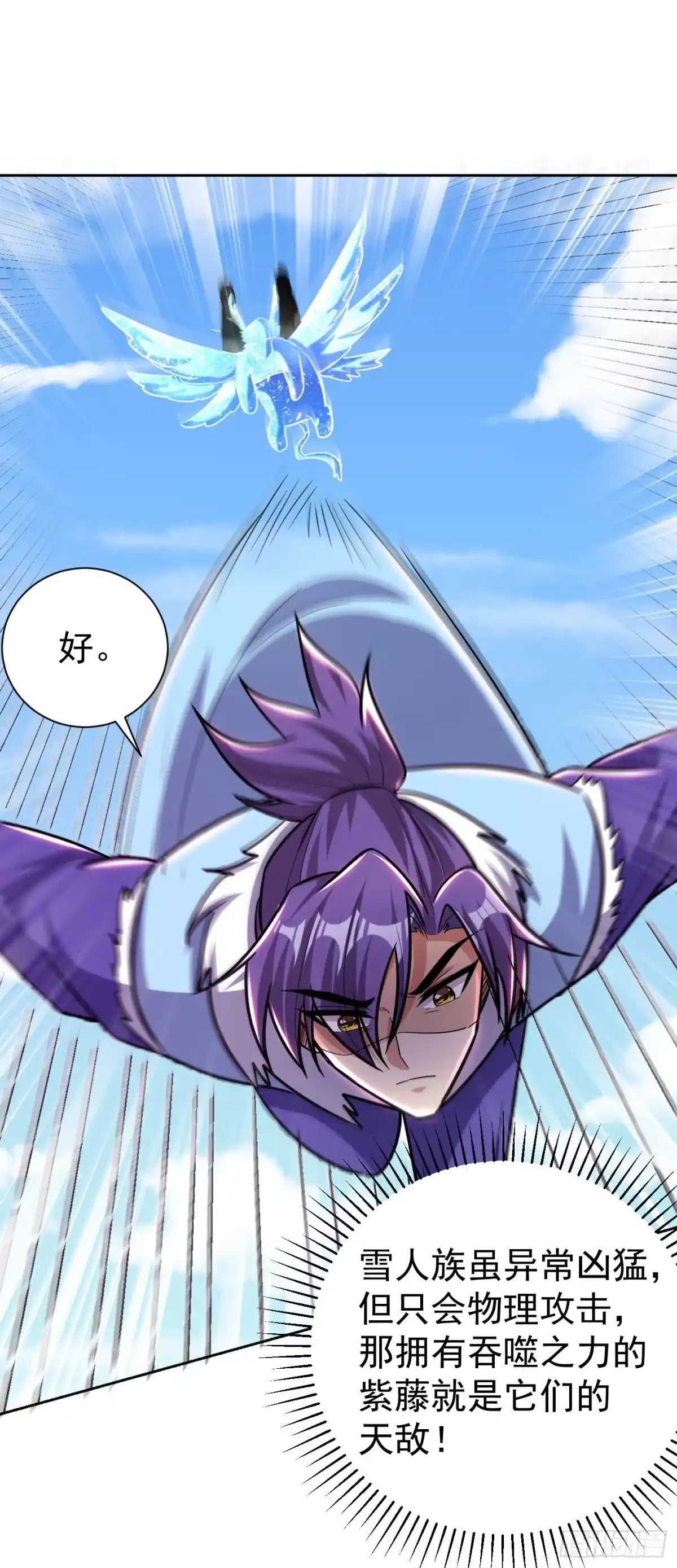 《妖者为王》第170话 云飞扬，退不退兵？ 第32页