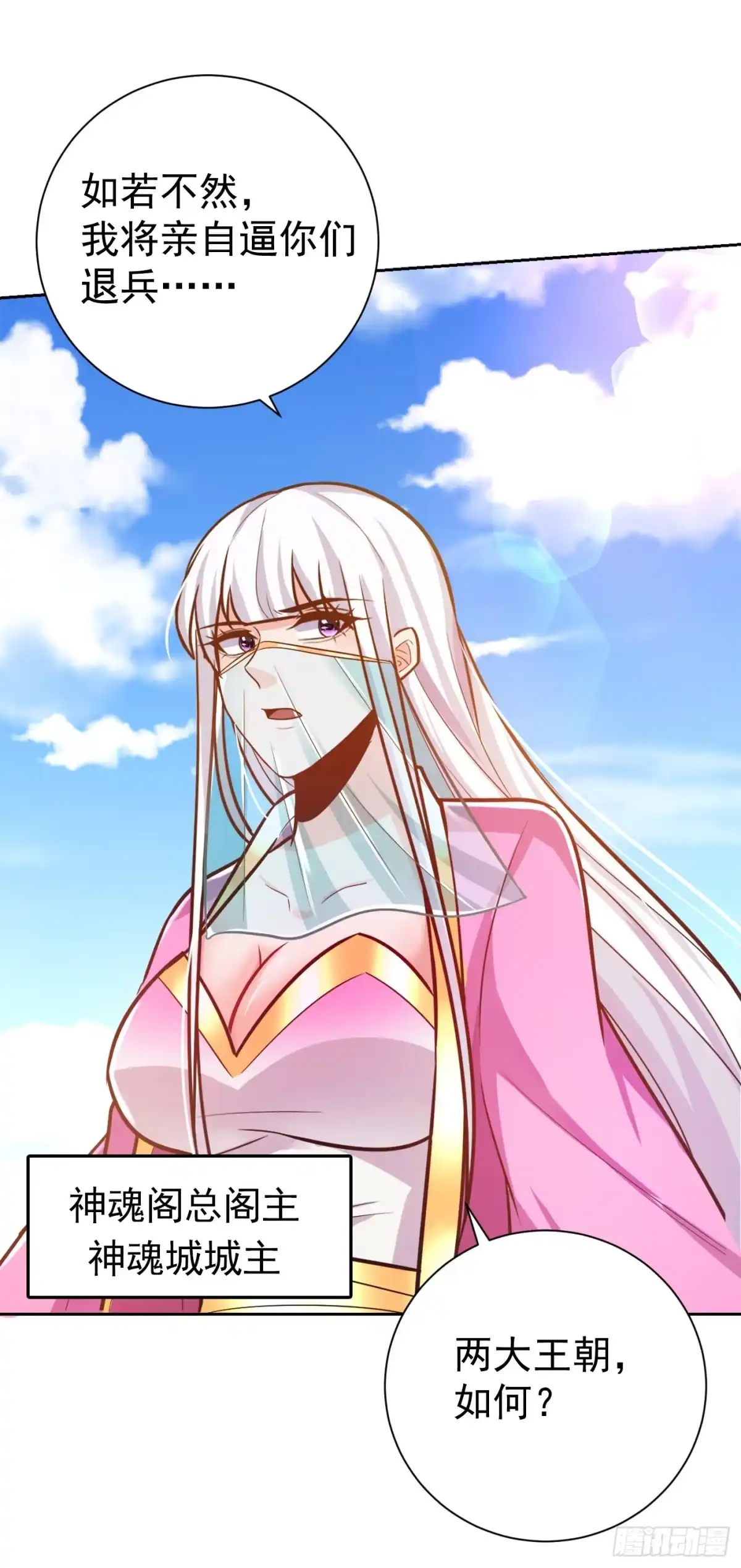 《妖者为王》第170话 云飞扬，退不退兵？ 第2页
